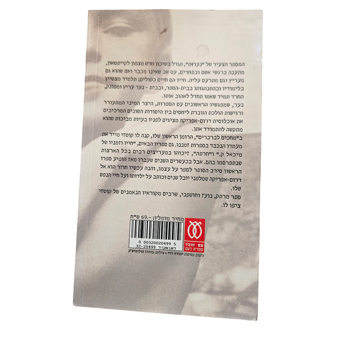 נערות - ג'.מ. קוטזי