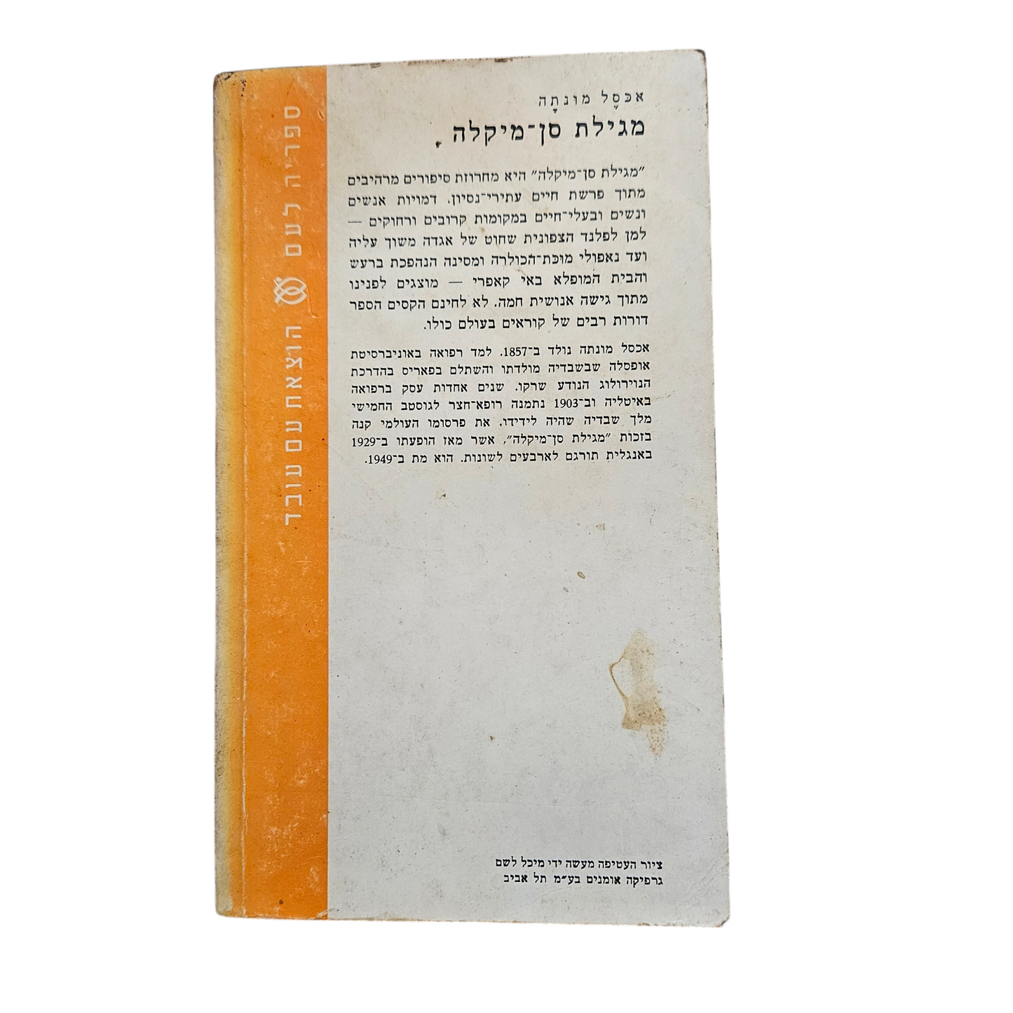 מגילת סן מיקלה - אכסל מונתה