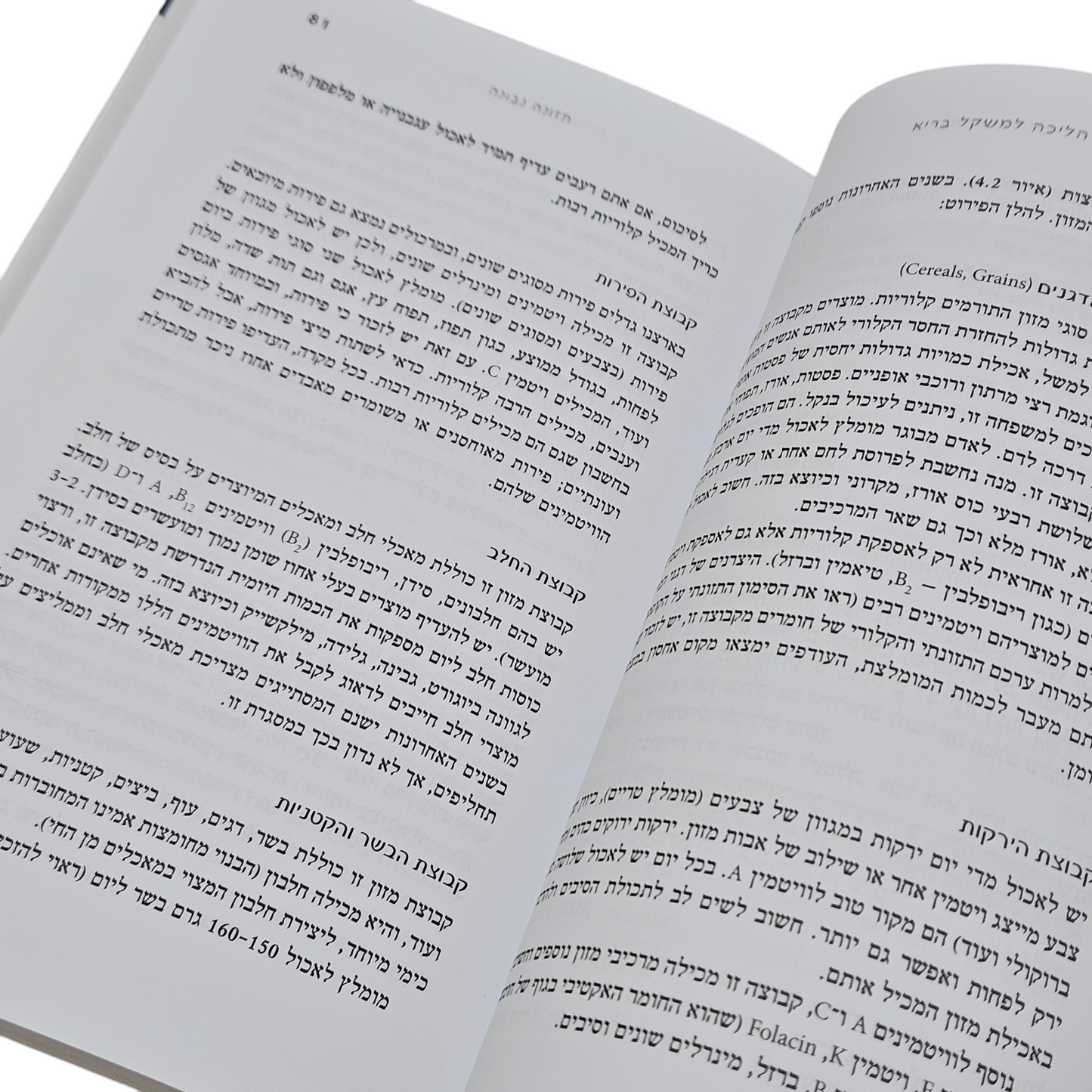 הליכה למשקל בריא - ד"ר עמוס גרודזינובסקי