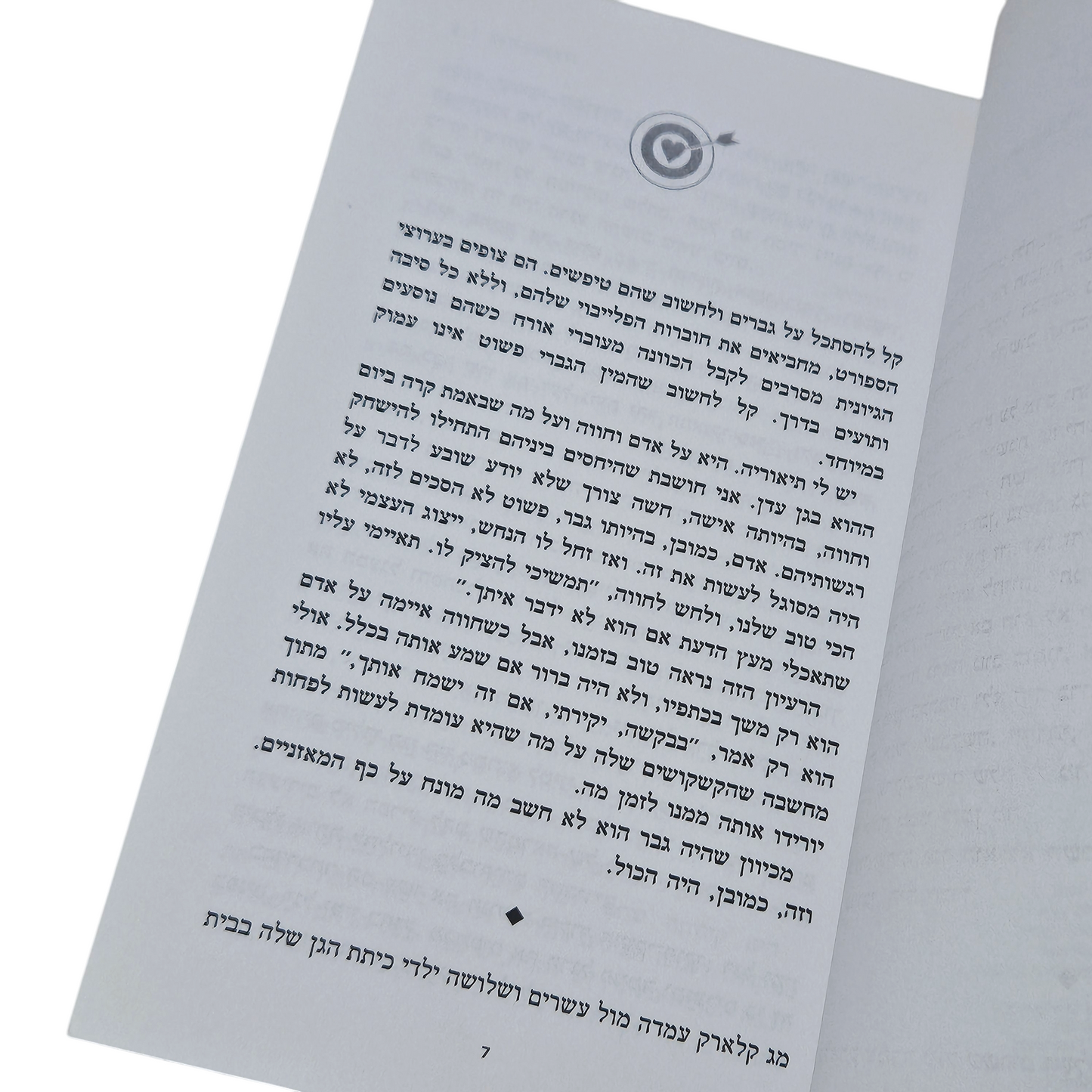 פרחים בלב - לורה פיצג'רלד