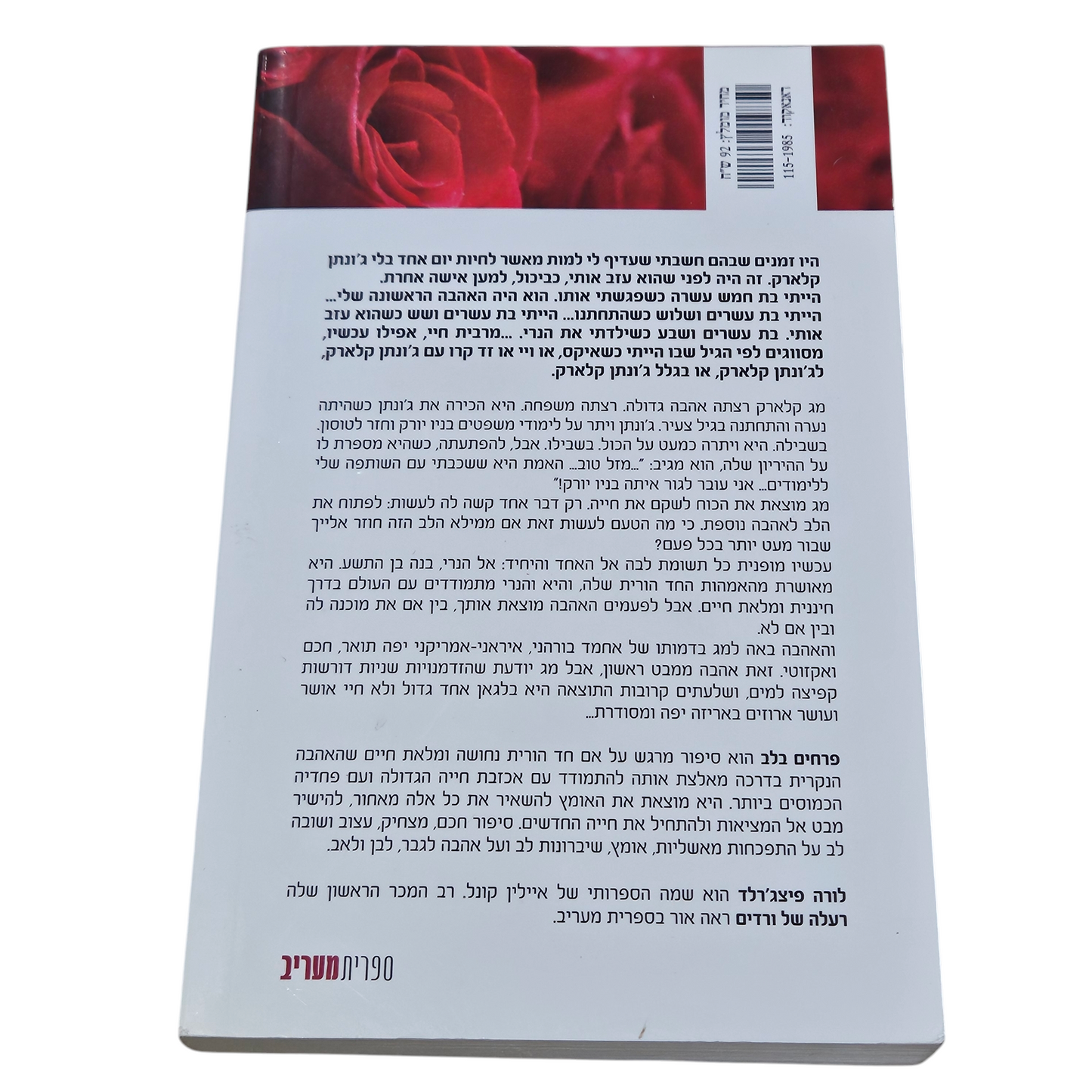 פרחים בלב - לורה פיצג'רלד