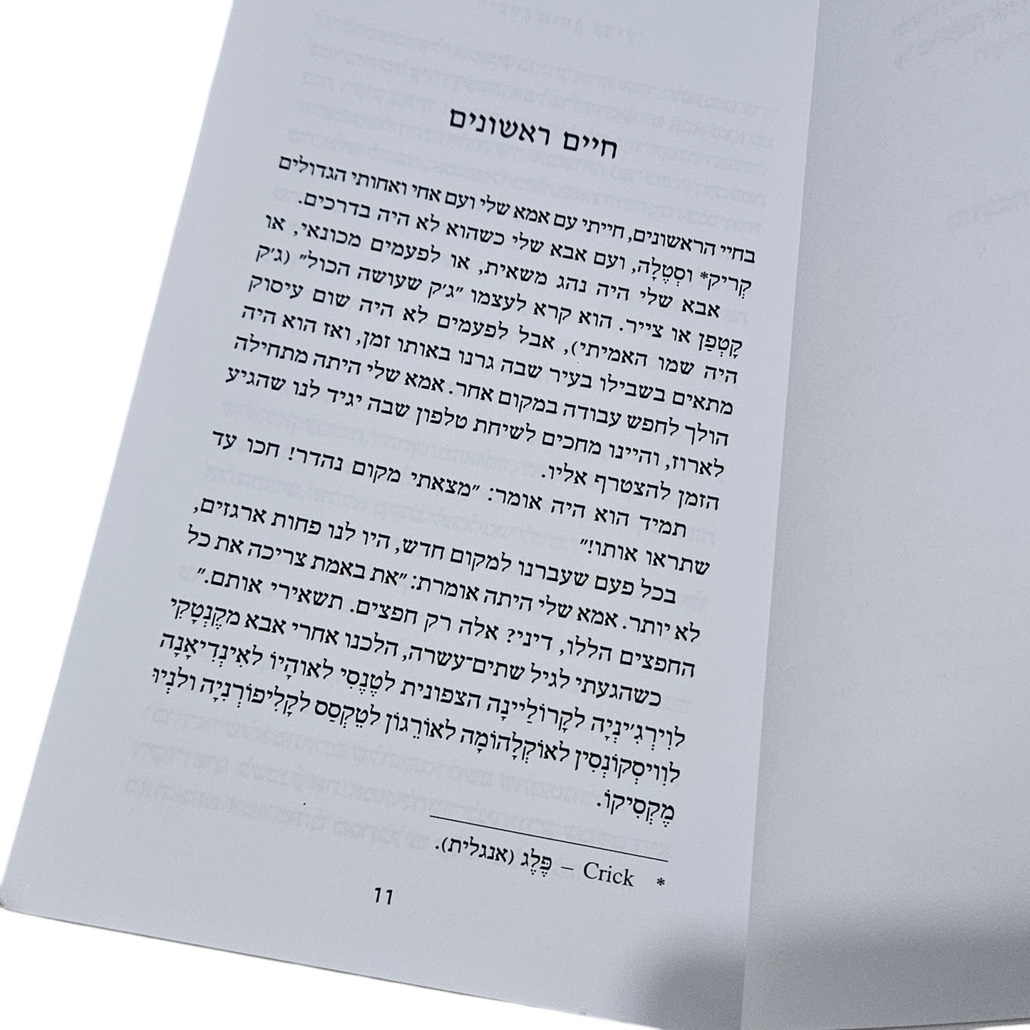 התלבלבות - שרון קריץ'