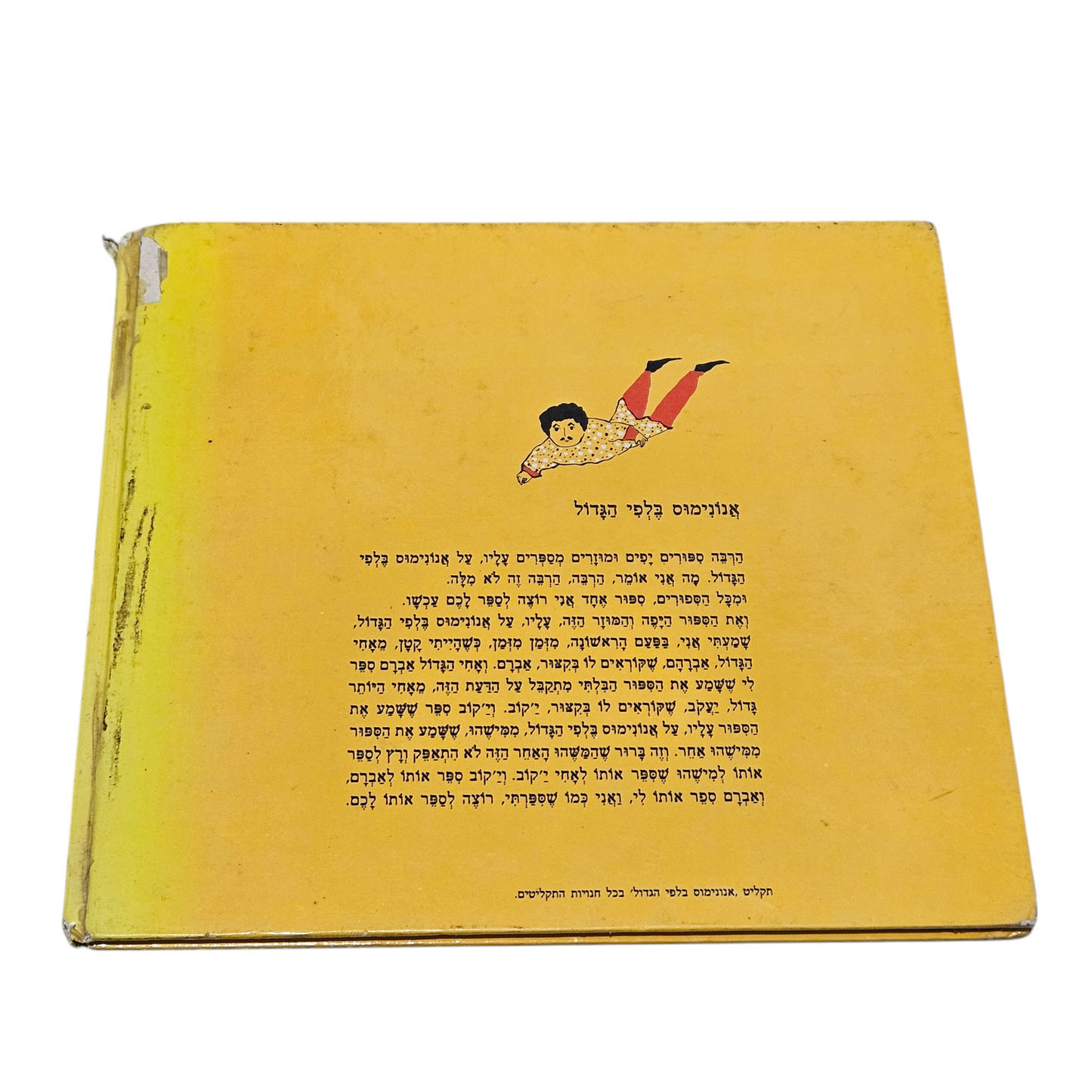 אנונימוס בלפי הגדול - יוסי בנאי