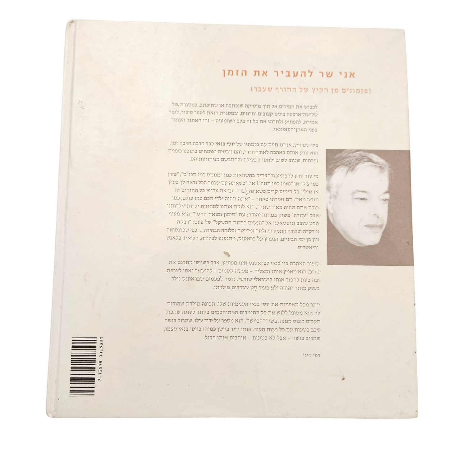 יוסי בנאי - אני שר להעביר את הזמן