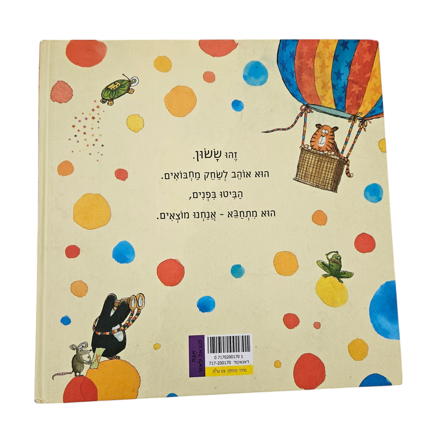 מי ימצא את ששון? סם אשר
