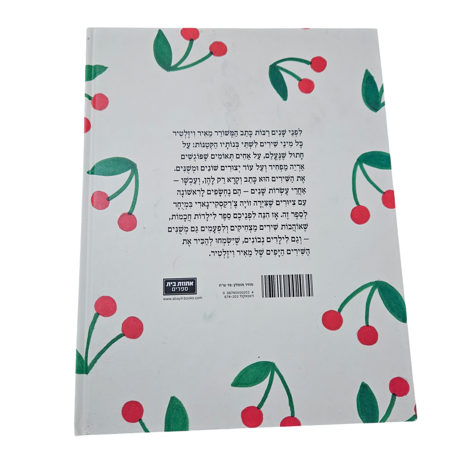 שירים לילדות נבונות - מאיר ויזלטיר