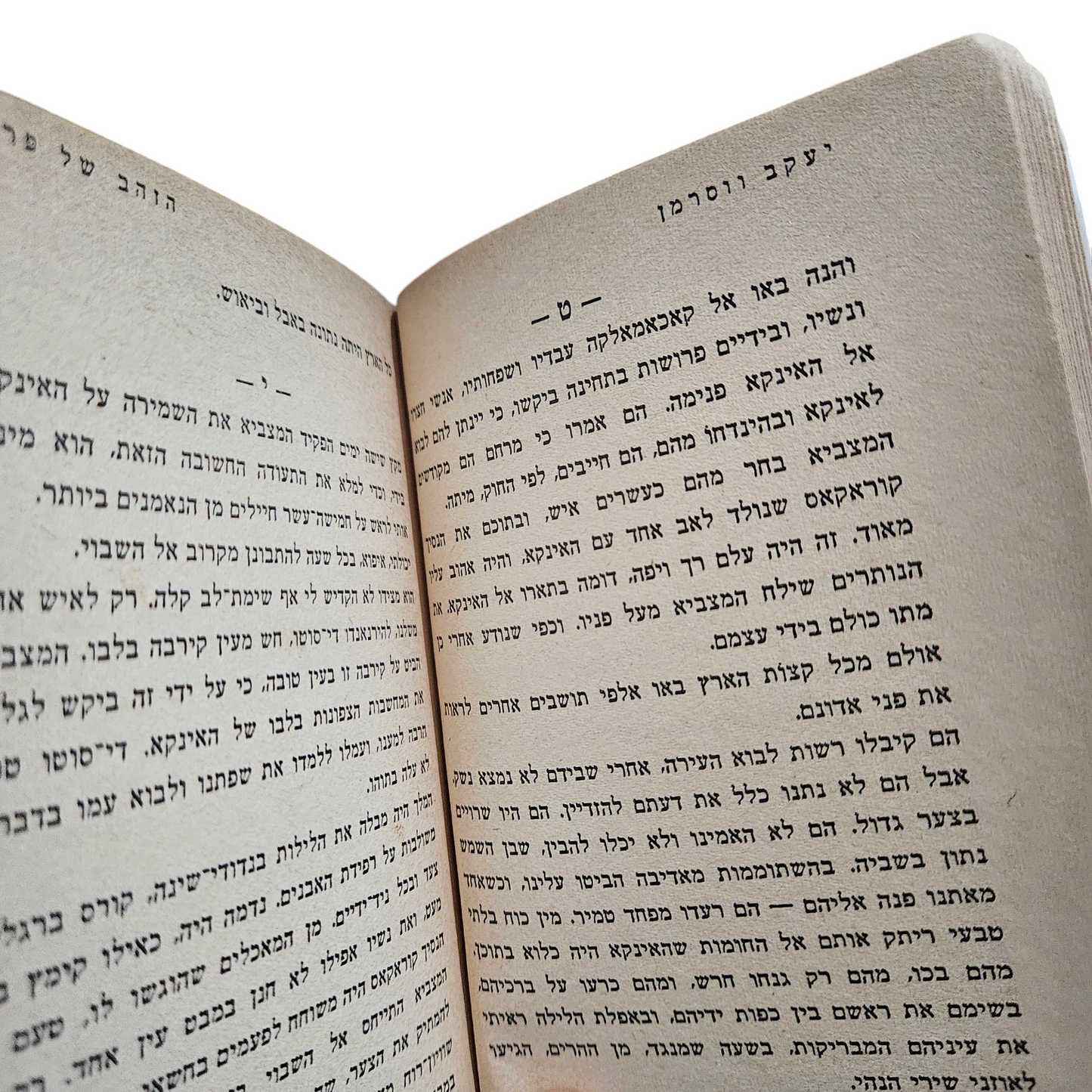 יעקב ווסרמן - הזהב של פרו - גירונימו די אגליאר