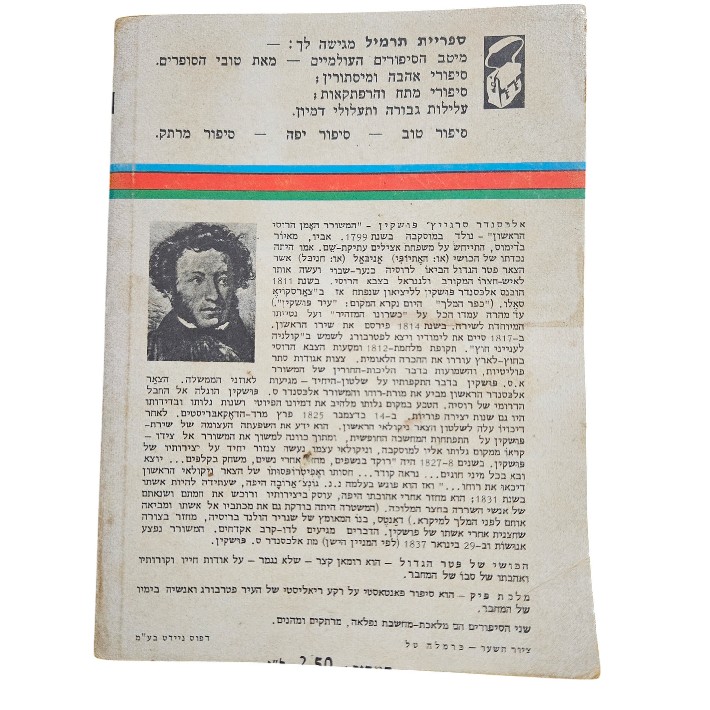 אלכסנדר ס.פושקין - הכושי של פטר הגדול מלכת פיק