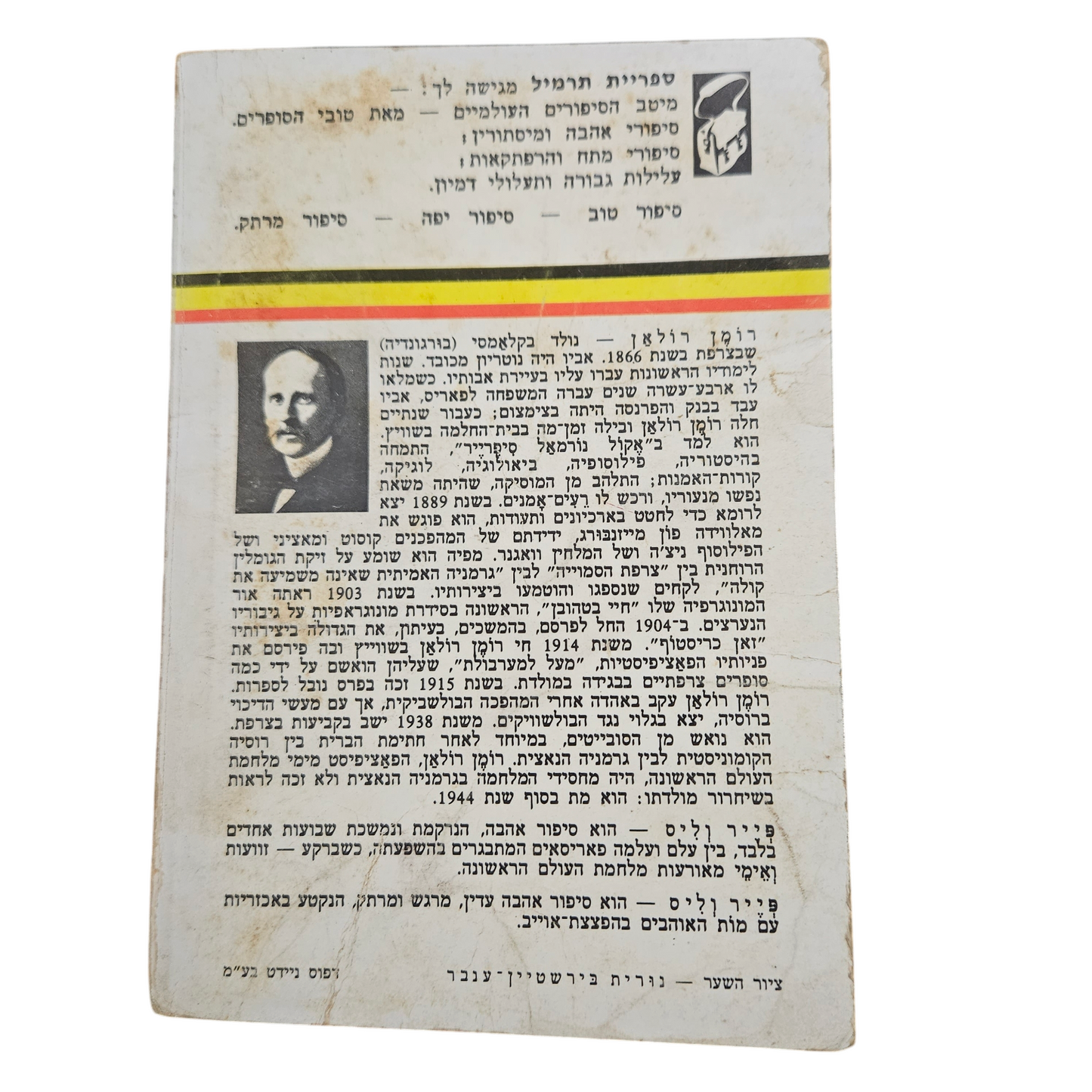 רומן רולאן - פייר וליס