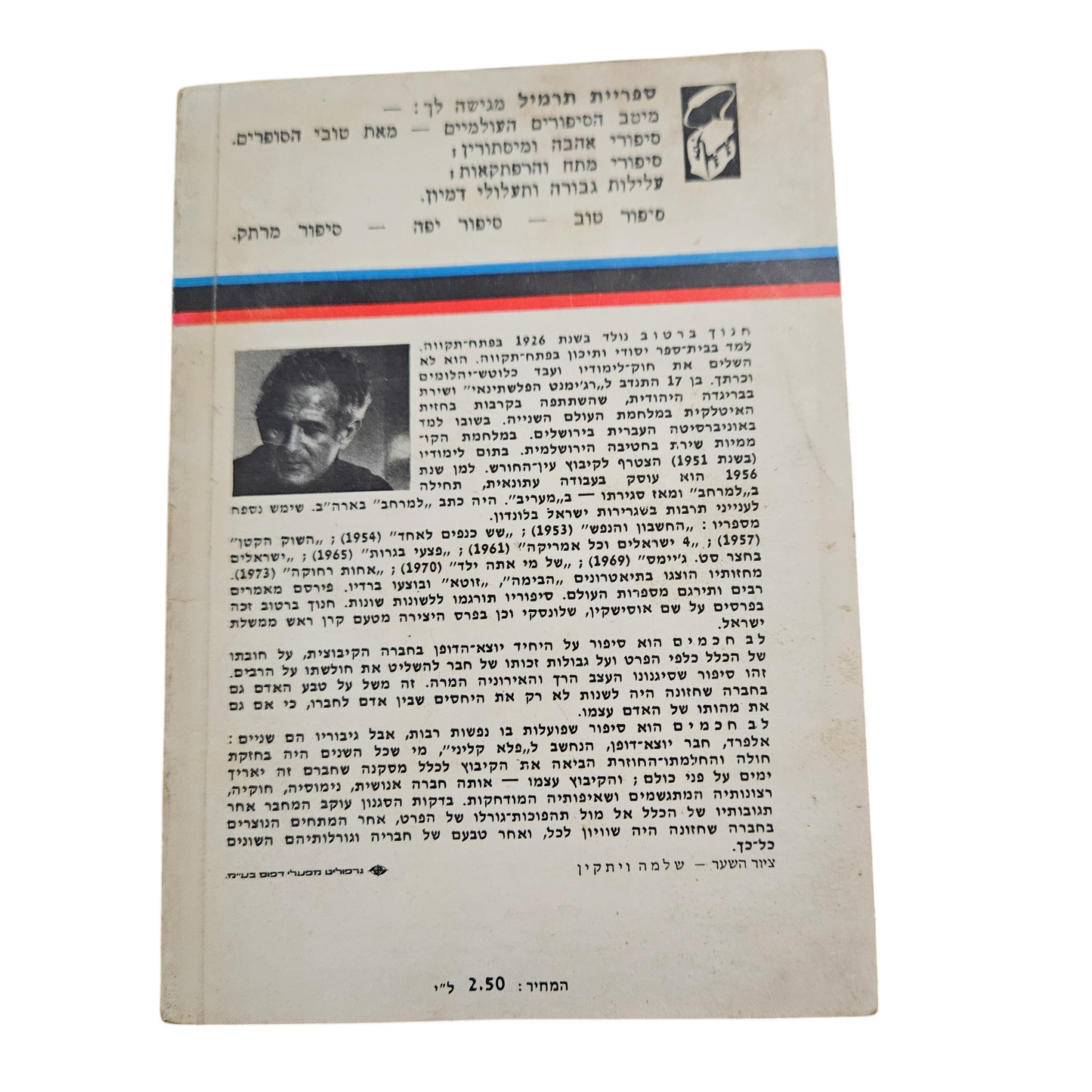 חנוך ברטוב - לב חכמים