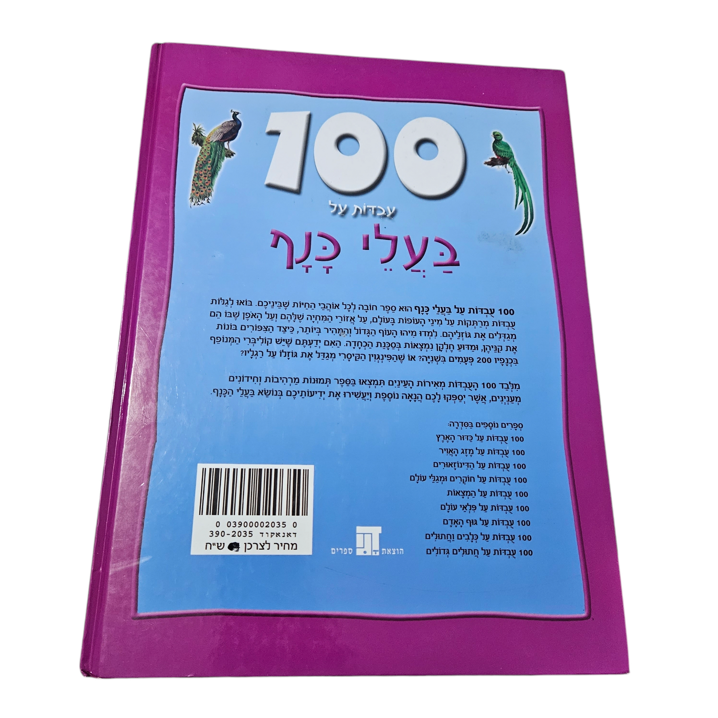 100 עובדות על בעלי כנף