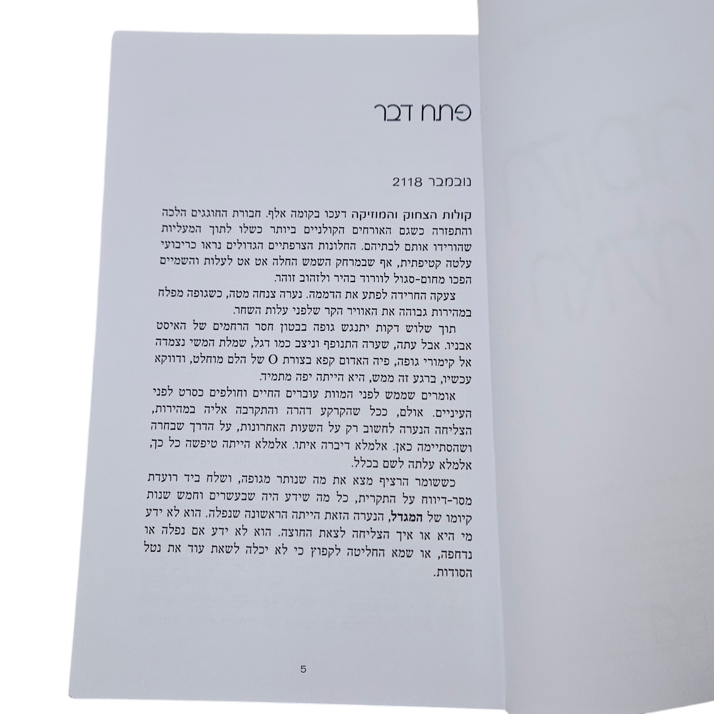 הקומה האלף - קת'רין מק'גי