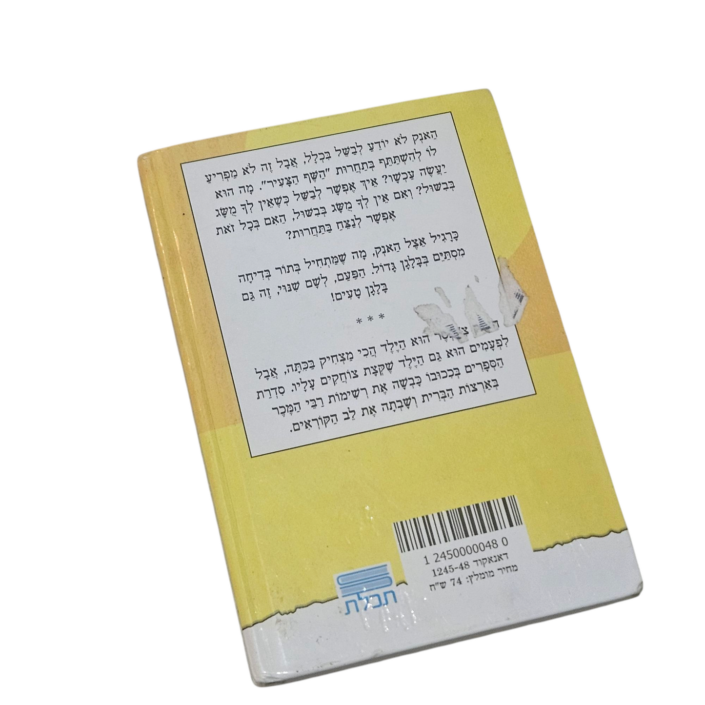 האנק צ'יפסר - לא שותים קציצות דרך קש