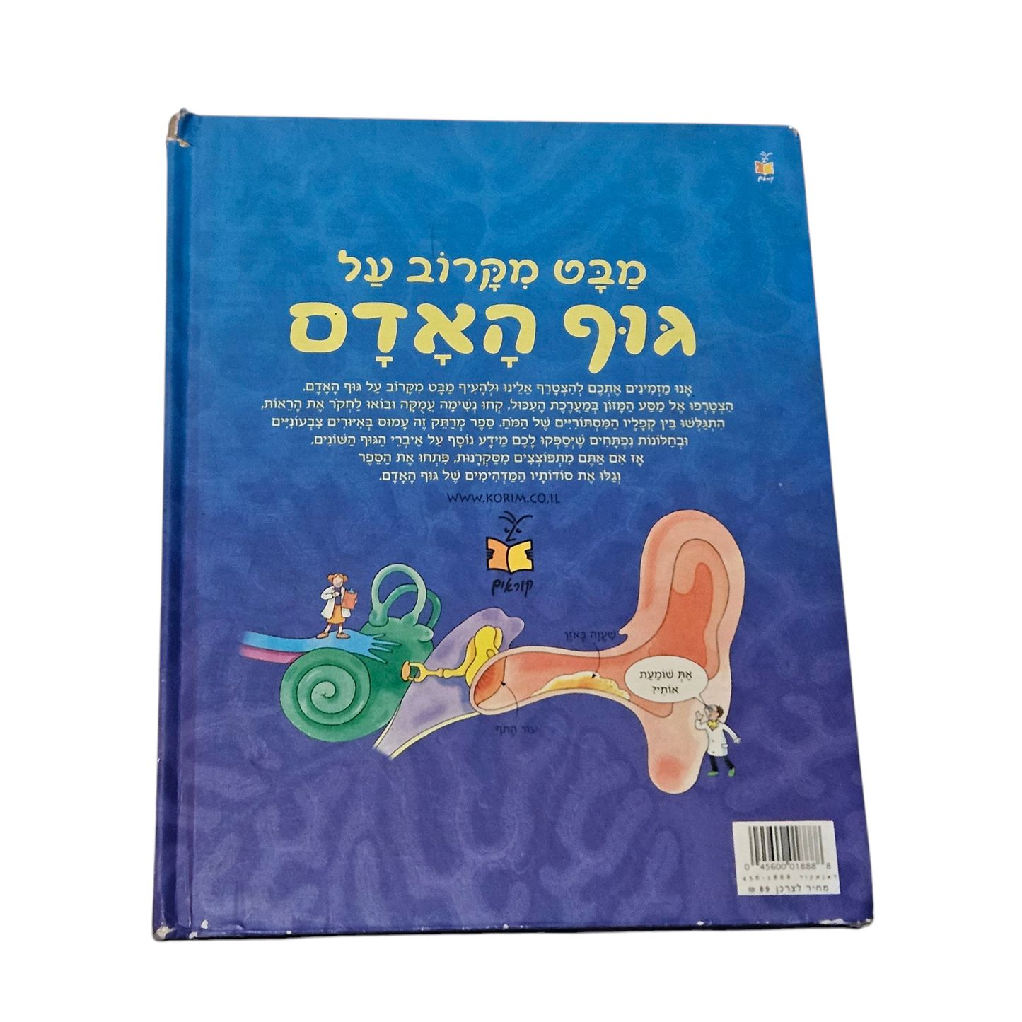 מבט בקרוב על גוף האדם - מעל 50 חלונות נפתחים