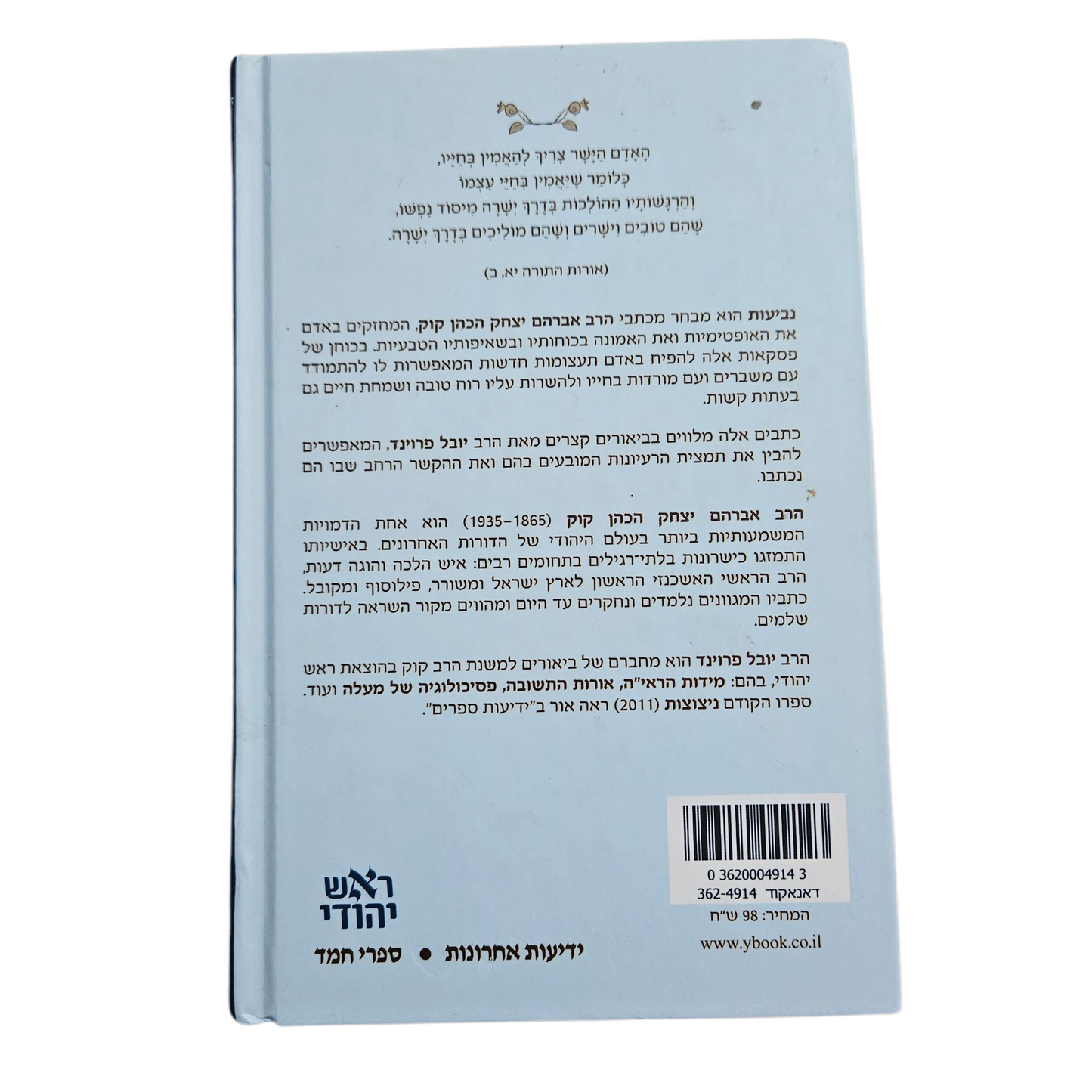 נביעות - הארות, עצות ותובנות המשיבות את הרוח על פי משנתו של הראי"ה קוק