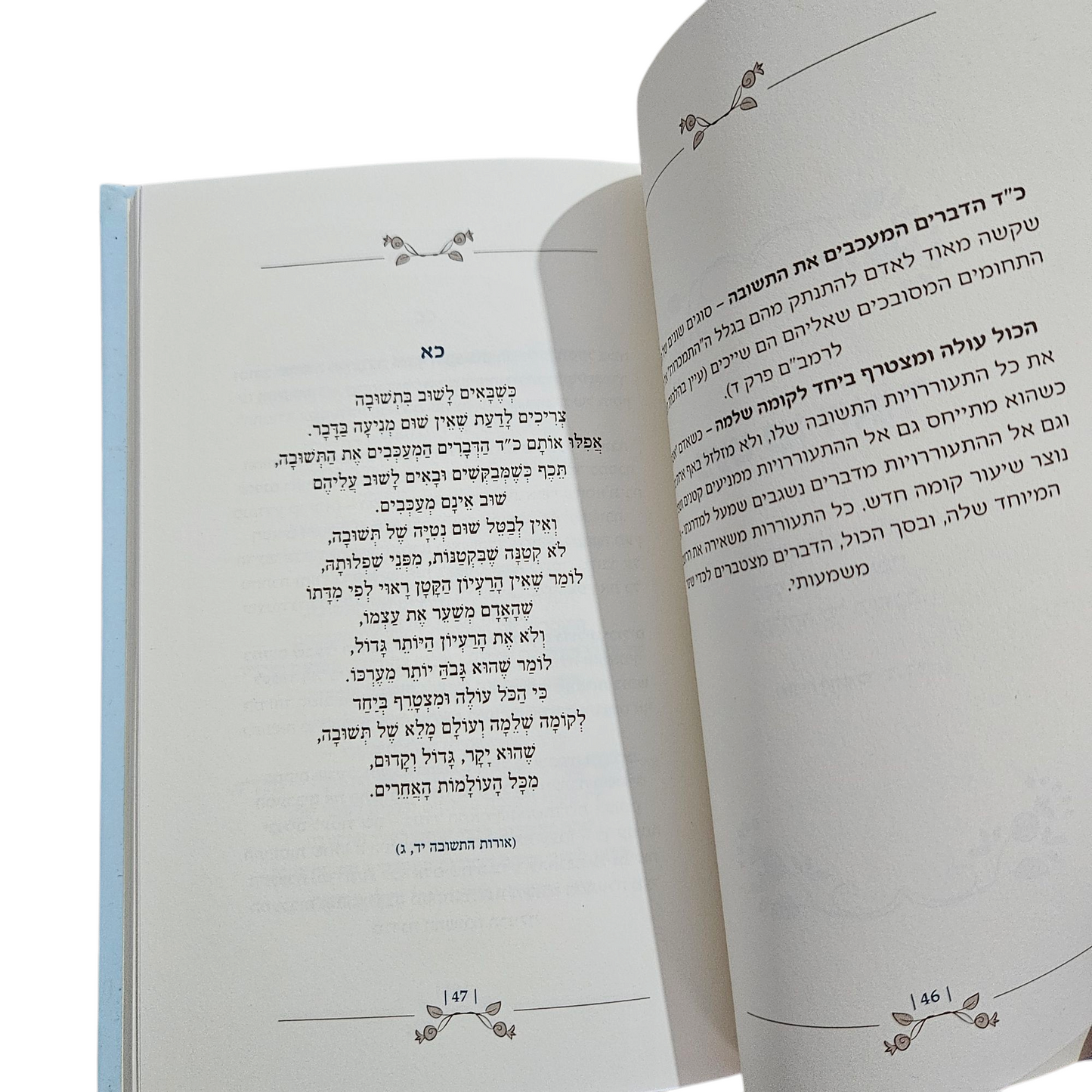 נביעות - הארות, עצות ותובנות המשיבות את הרוח על פי משנתו של הראי"ה קוק