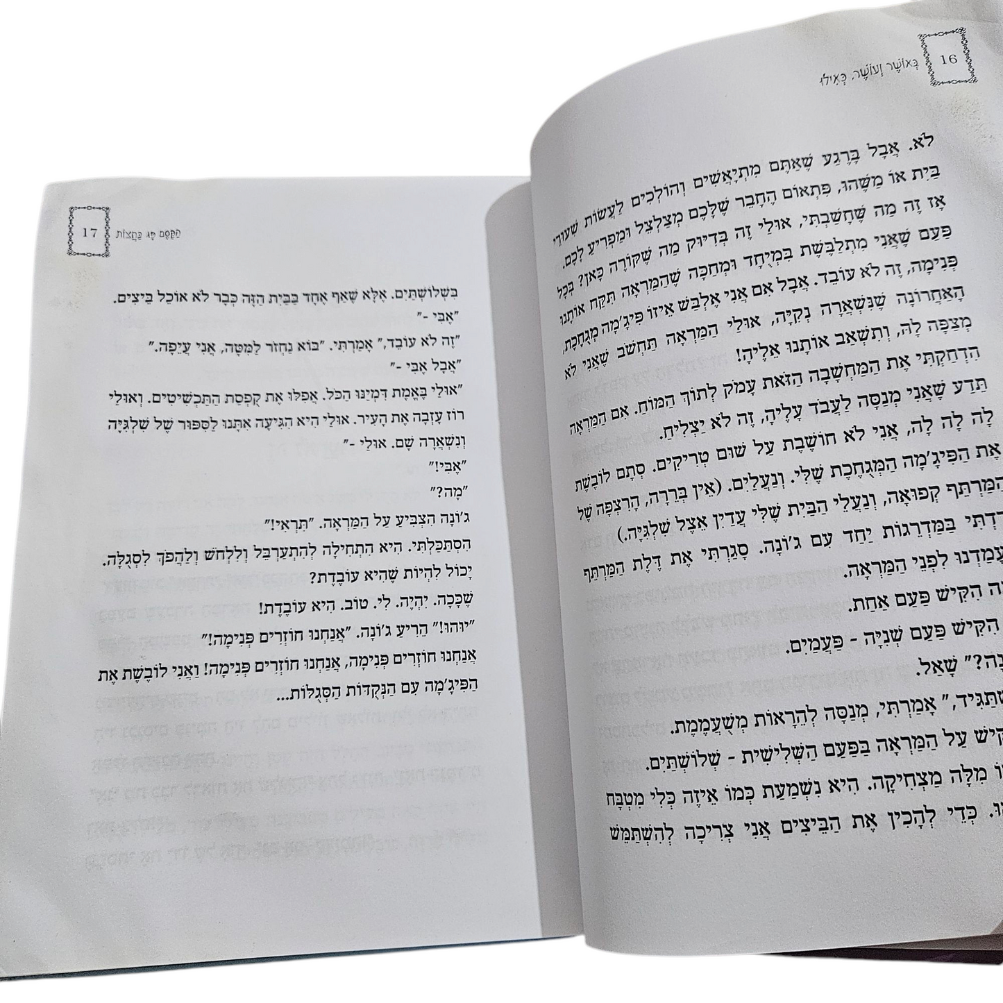 באושר ועושר כאילו - הקסם פג בחצות