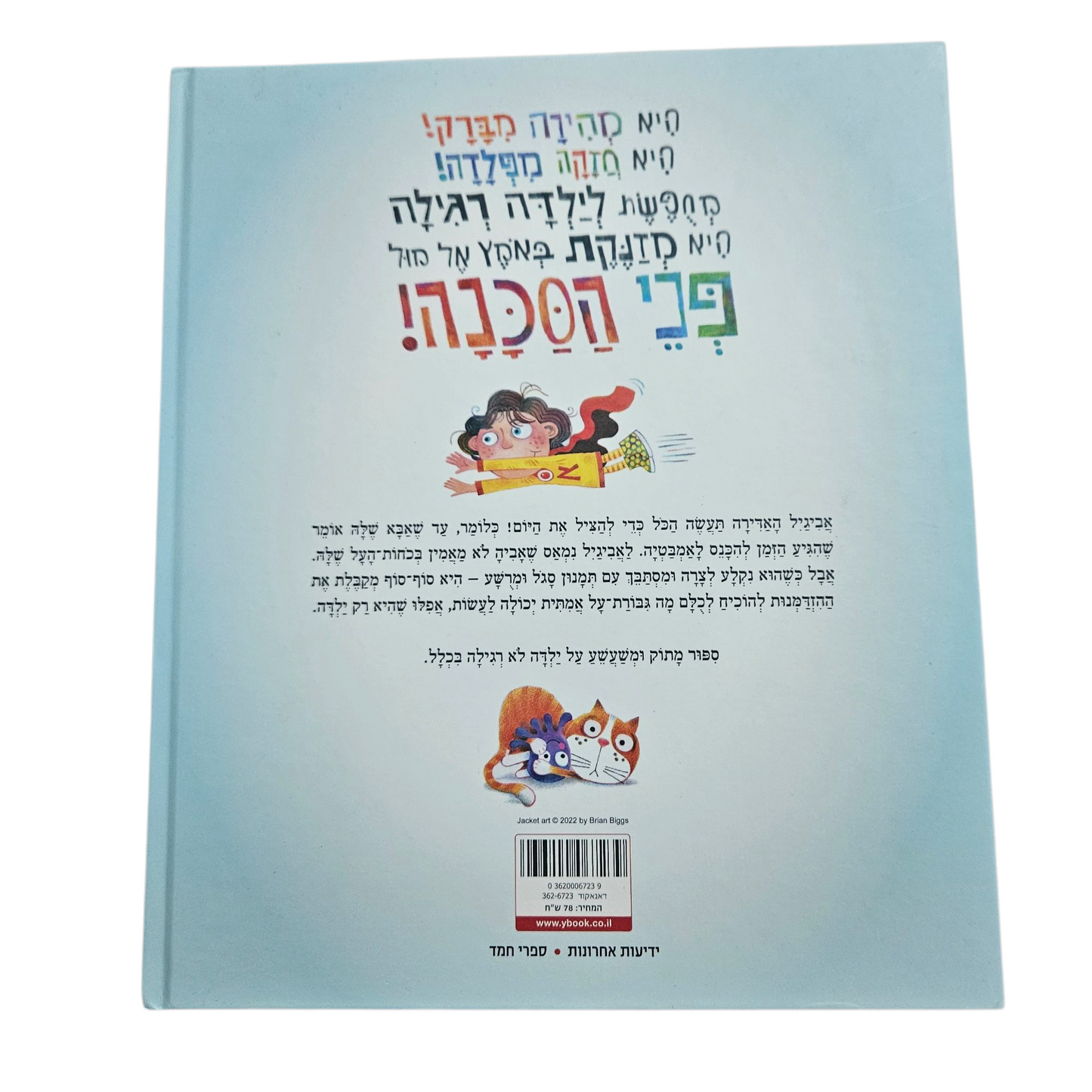 אלמנטלי