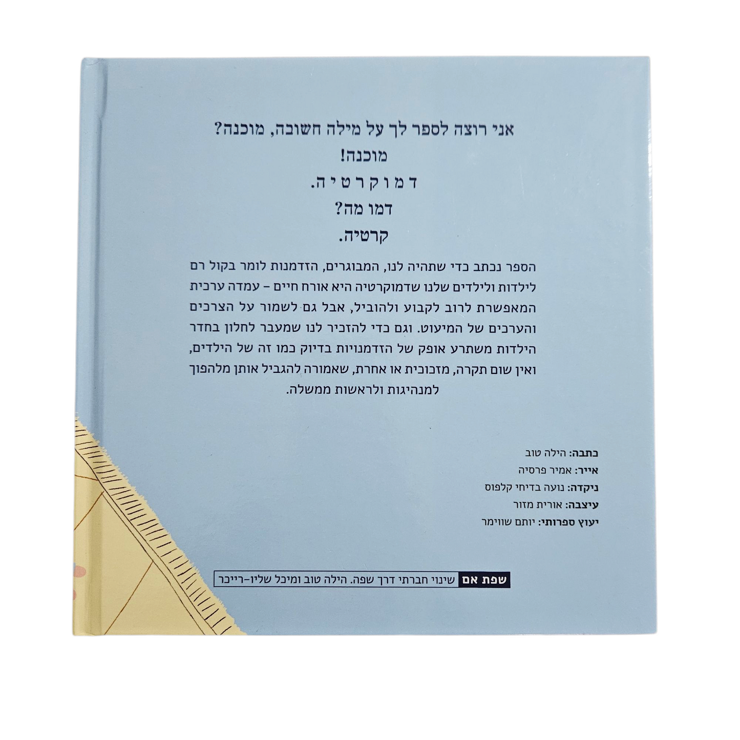 מתי נדע אם מיכל נבחרה? - הילה טוב
