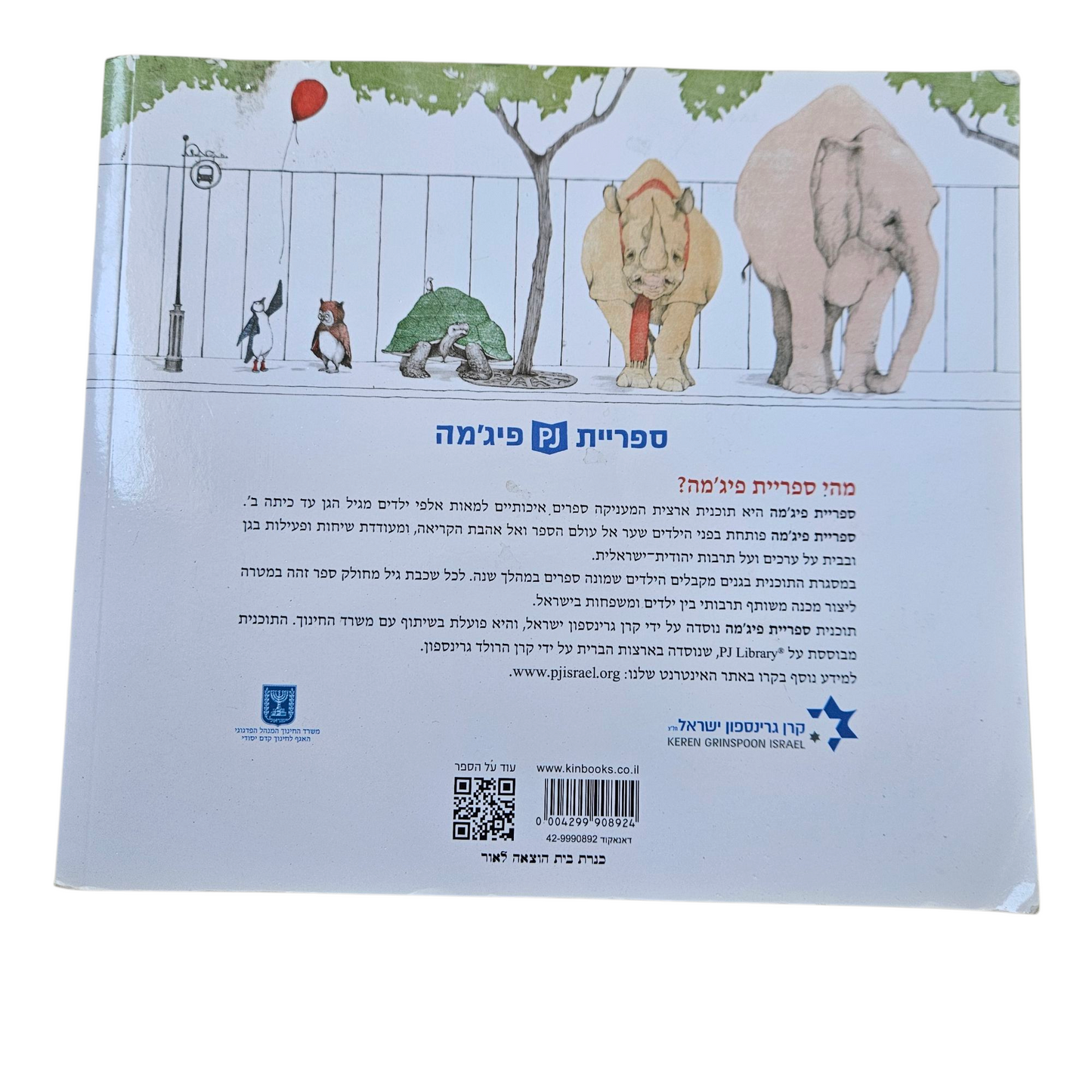 תיהיה בריא מוריס מגי - פיליפ ס' סטיד