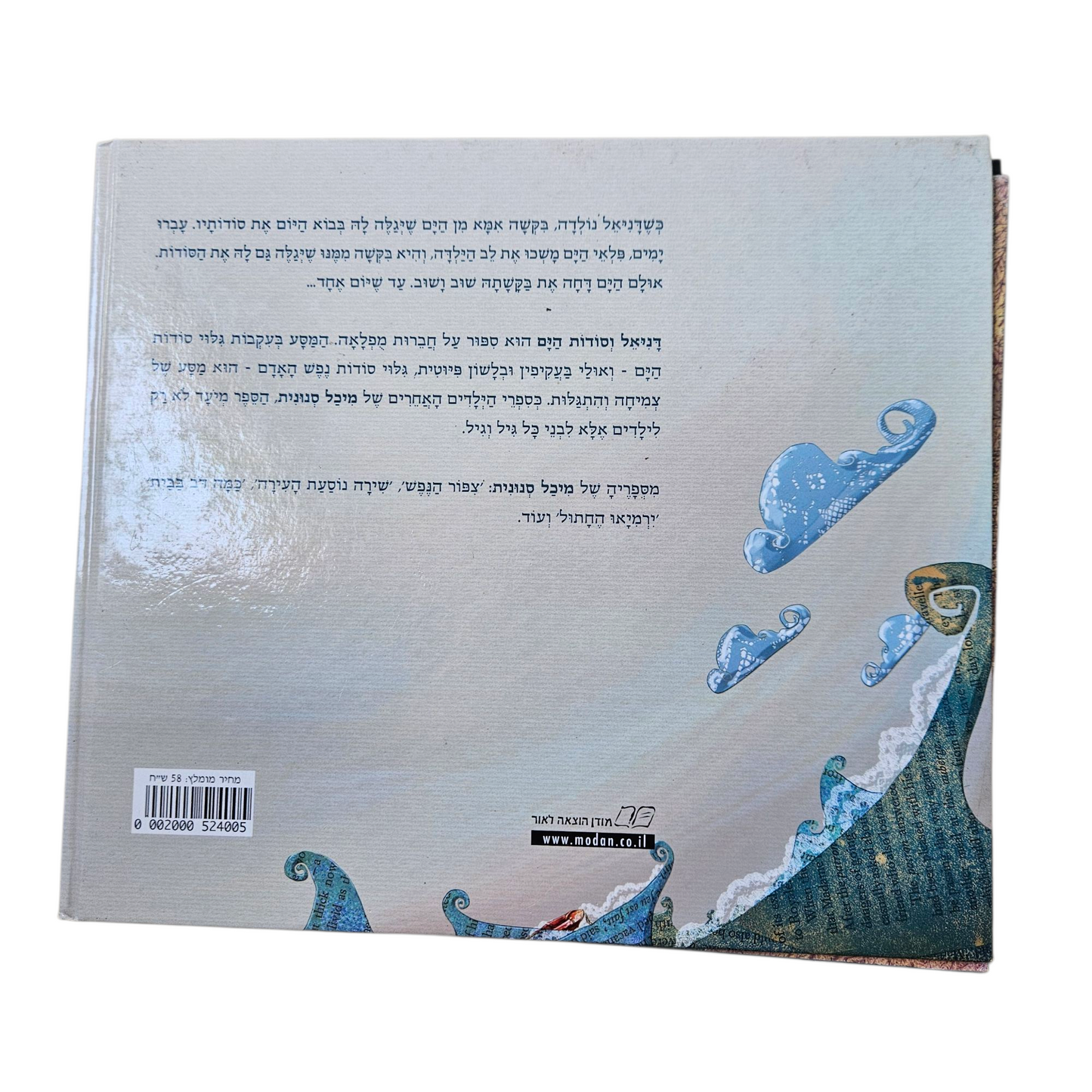 דניאל וסודות הים - מיכל סנונית