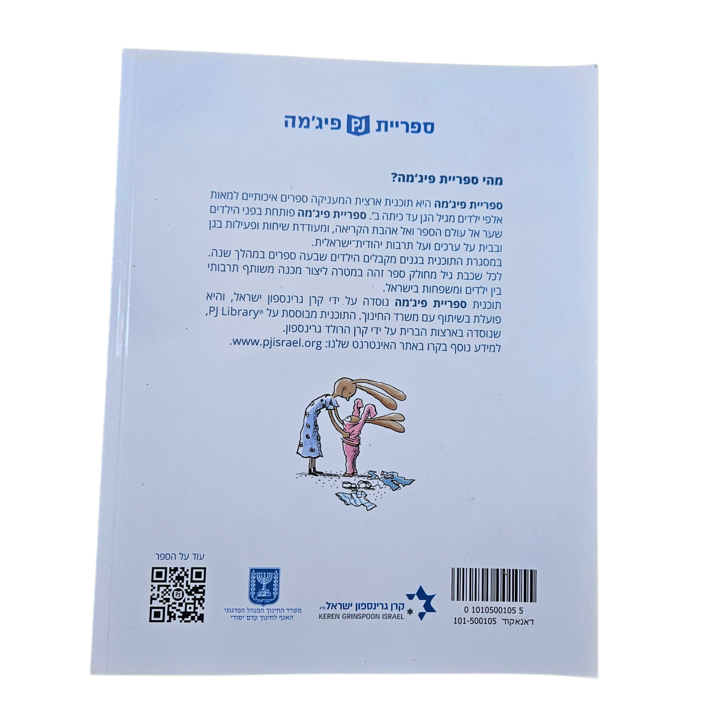 הזאב לא יבוא - מרים אואיסד