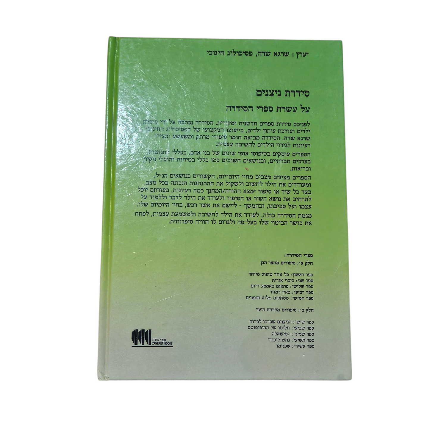 המשאלה - עפרה גלברט אבני