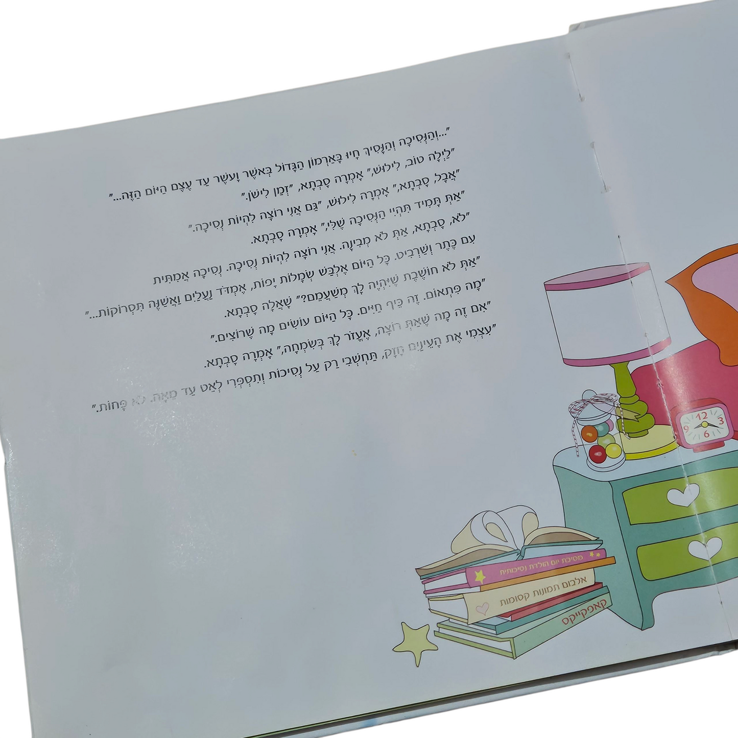 הילדה שרצתה להיות נסיכה - אדיבה גפן