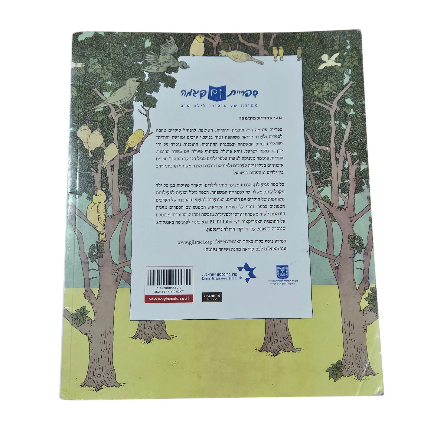 שרשרת מזמרת - שירי זמר לילדים מביאליק ועד יהונתן גפן