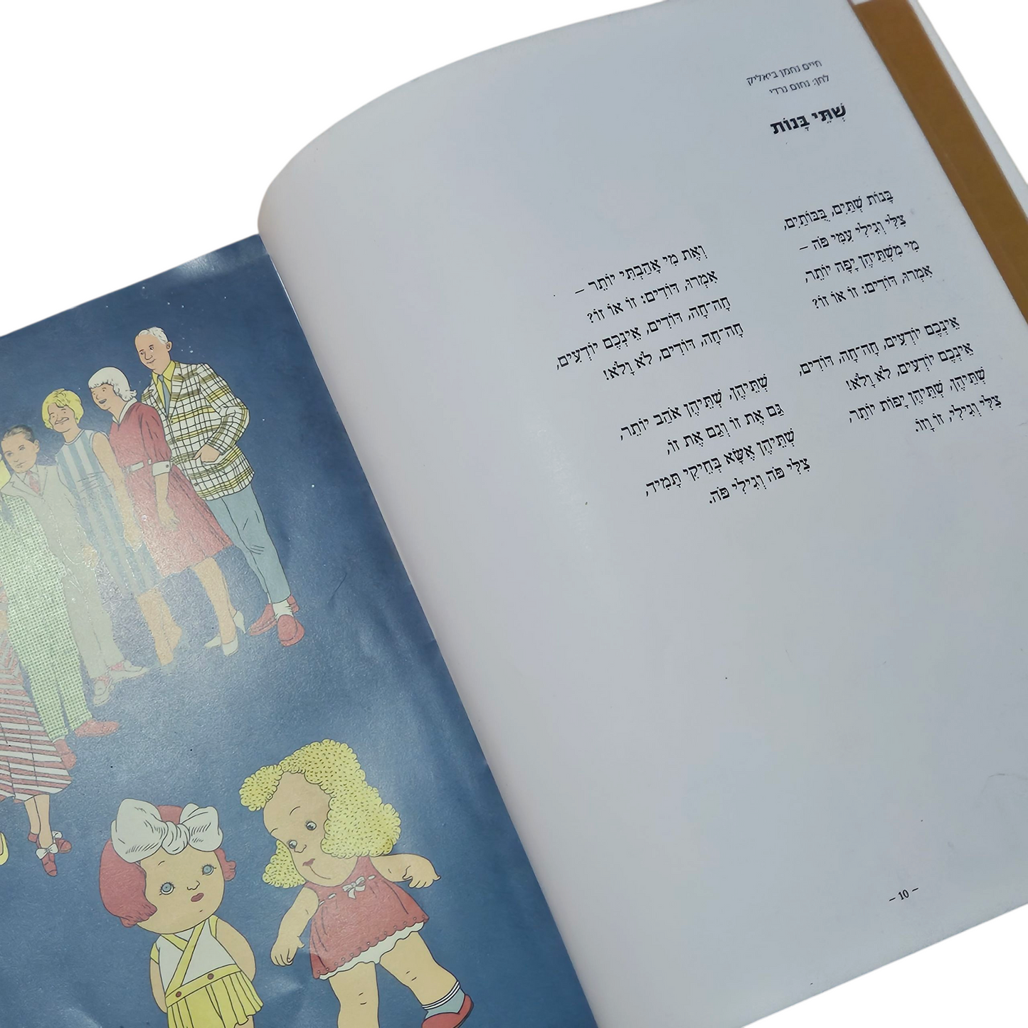 שרשרת מזמרת - שירי זמר לילדים מביאליק ועד יהונתן גפן