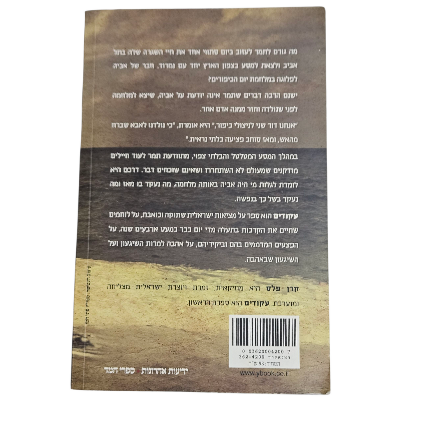 עקודים - קרן פלס