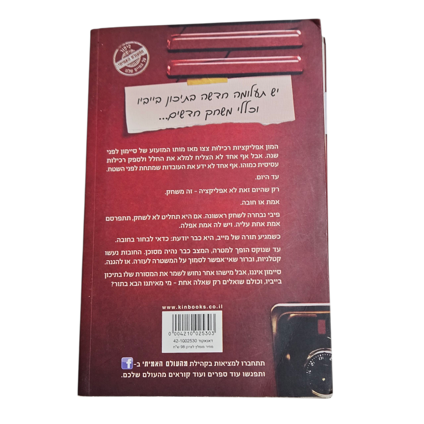 אחד מאיתנו הבא בתור - קארן מ' מקמנוס