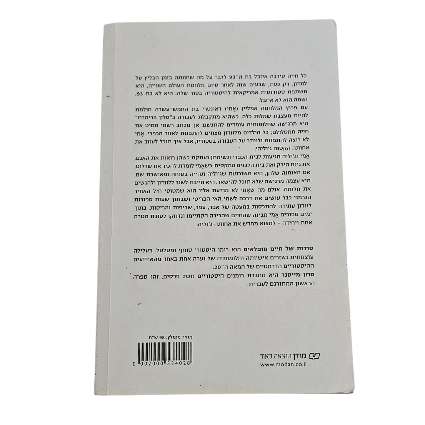 שיחות על תורת המשחקים - חיים שפירא
