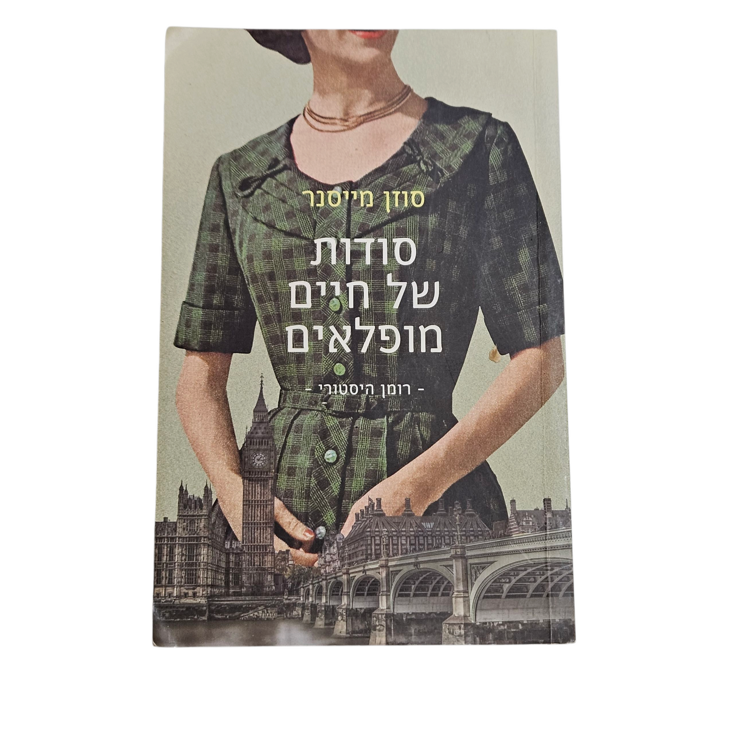 שיחות על תורת המשחקים - חיים שפירא