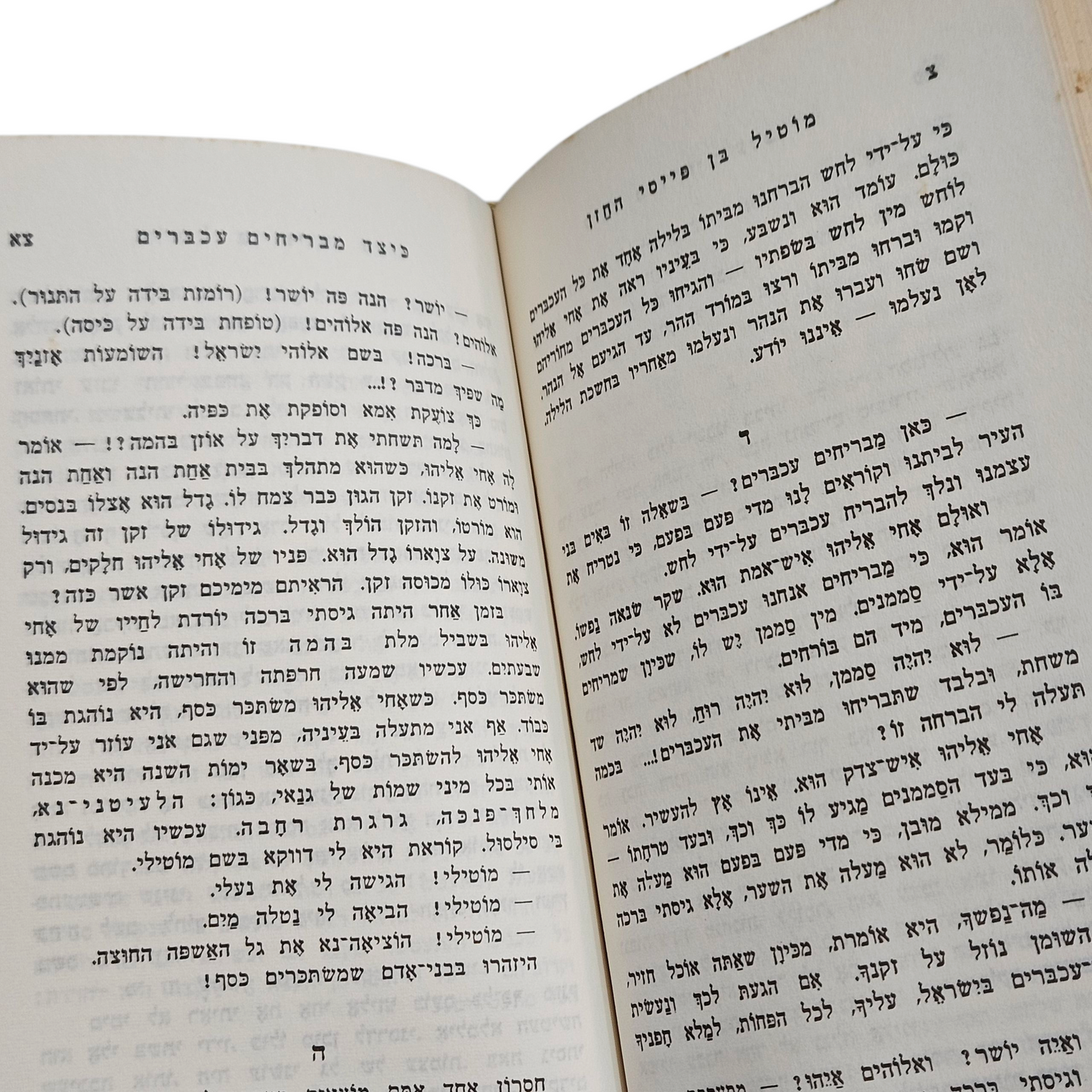 שלום עליכם