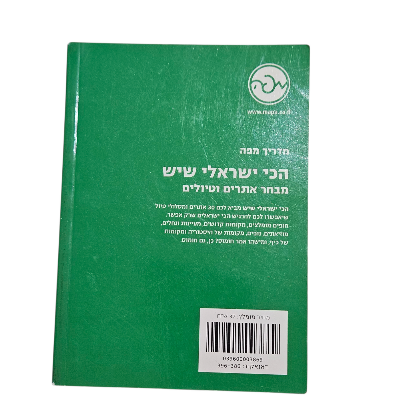 הכי ישראלי שיש - מבחר אתרים וטיולים