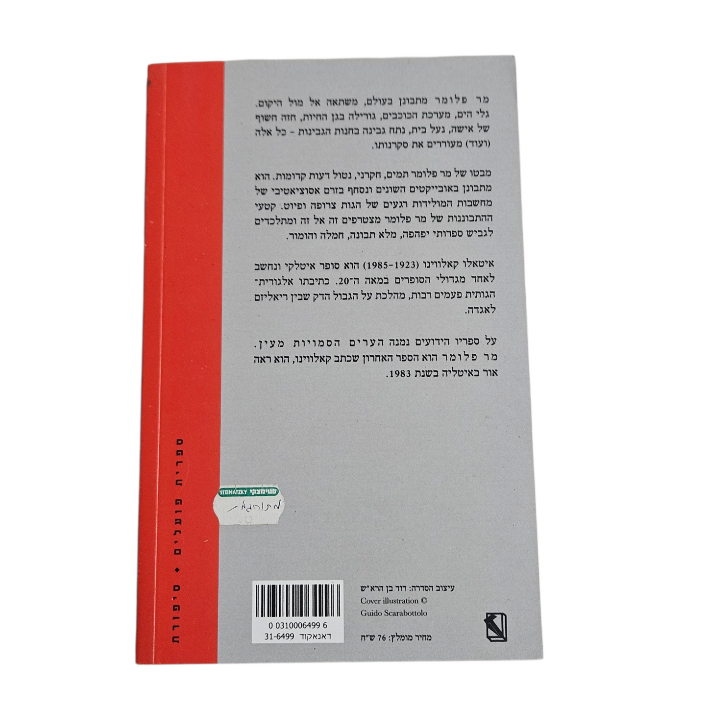 איטאלו קאלווינו - מר פלומר