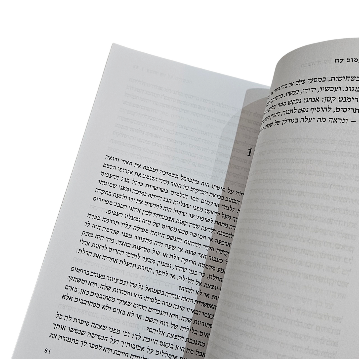 עמוס עוז - הבשורה עפ"י יהודה