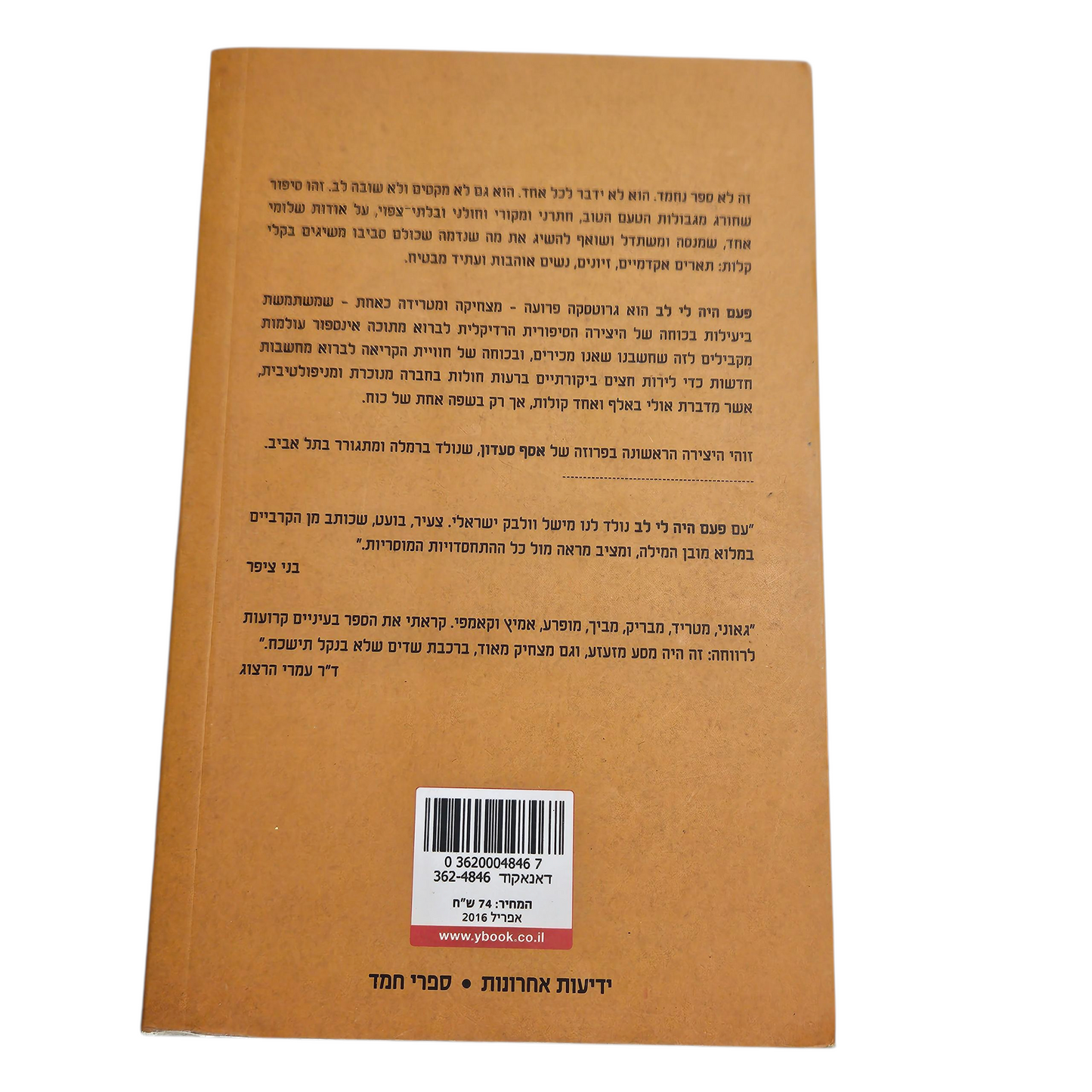 פעם היה לי לב - אסף סעדון