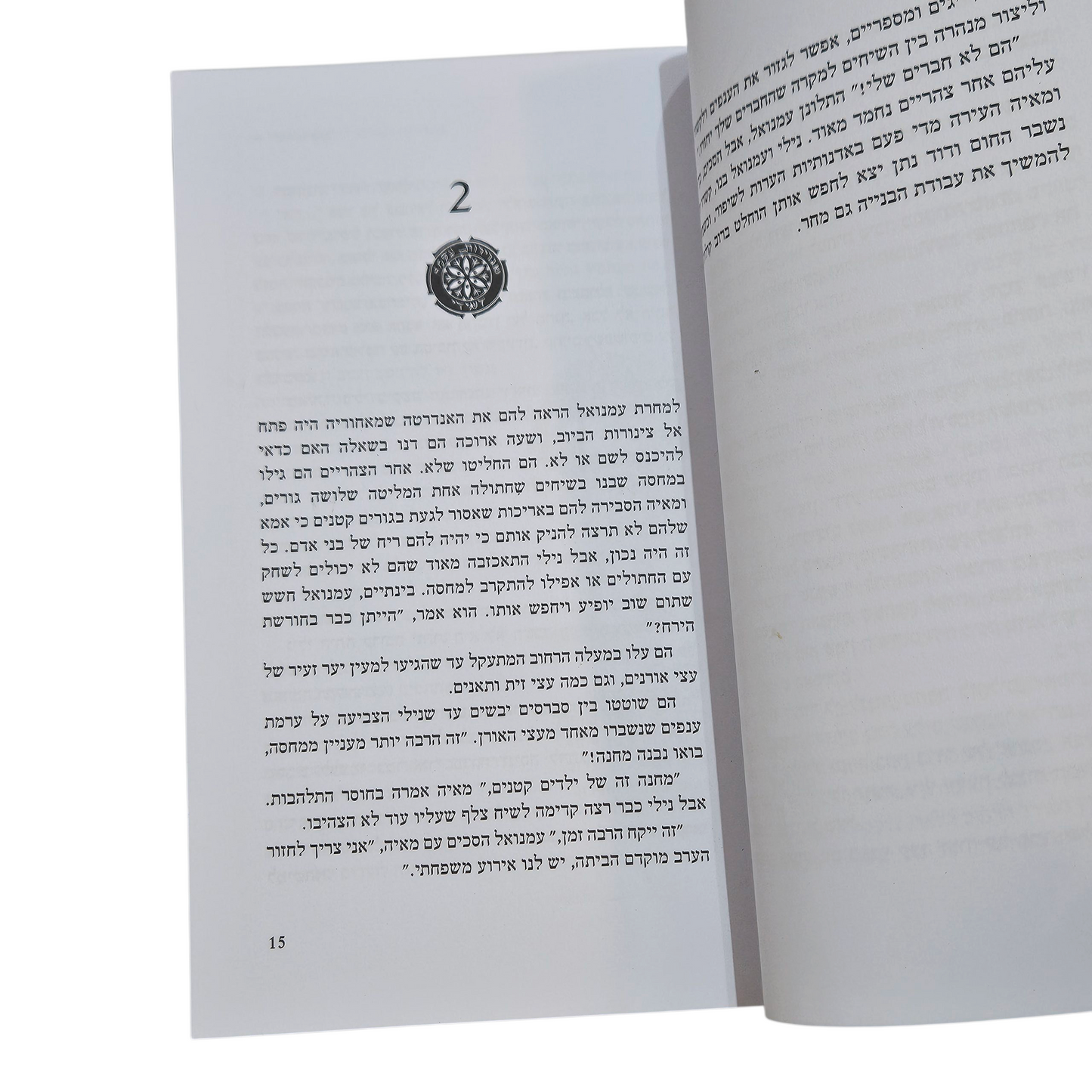 שגרירות השדים הולכים לעזאזל - יהודית קגן