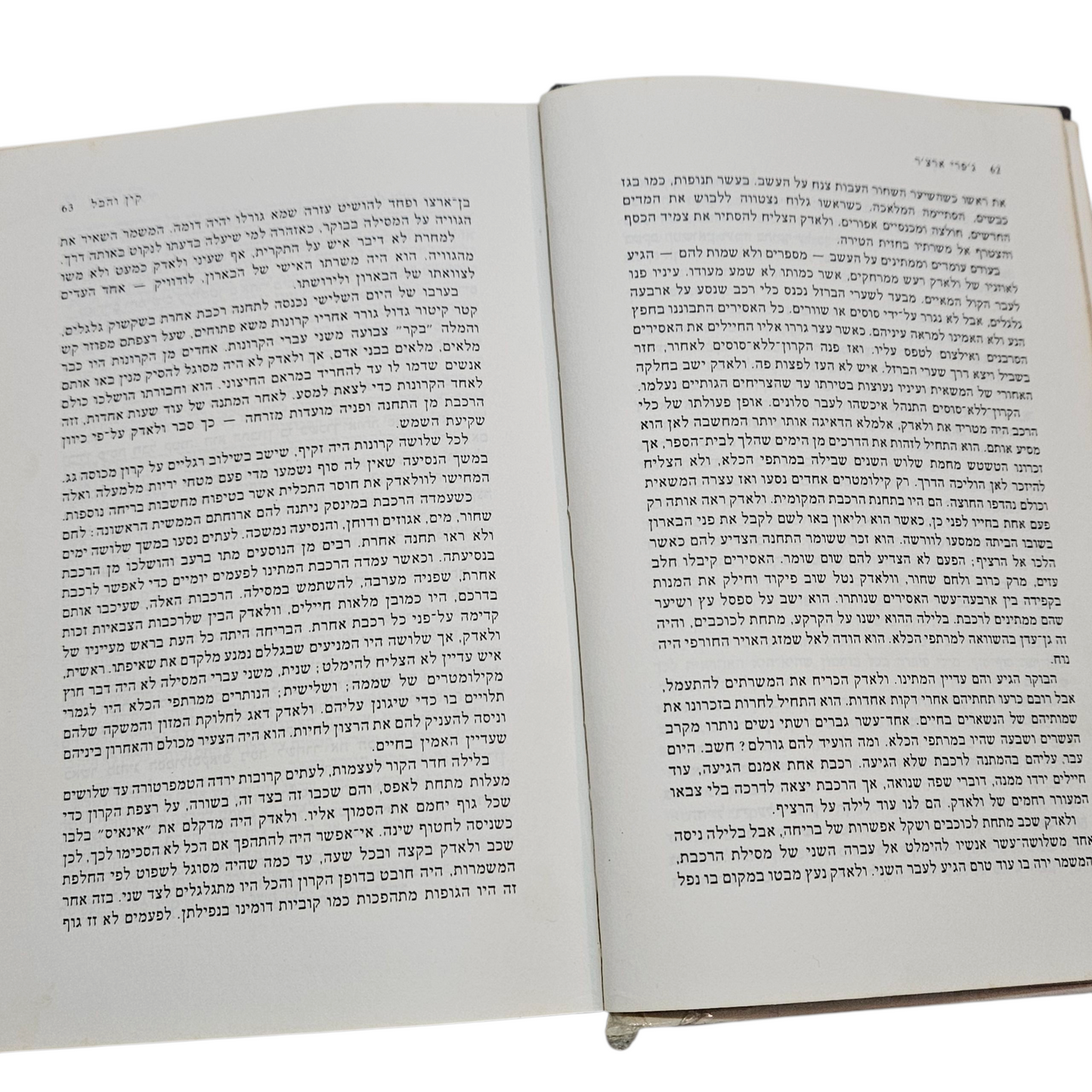 קין והבל - ג'פרי ארצ'ר