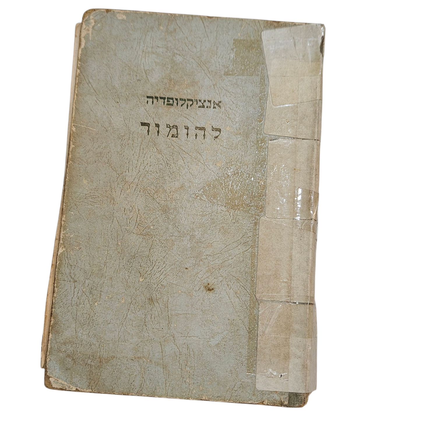 אנציקלופדיה להומור
