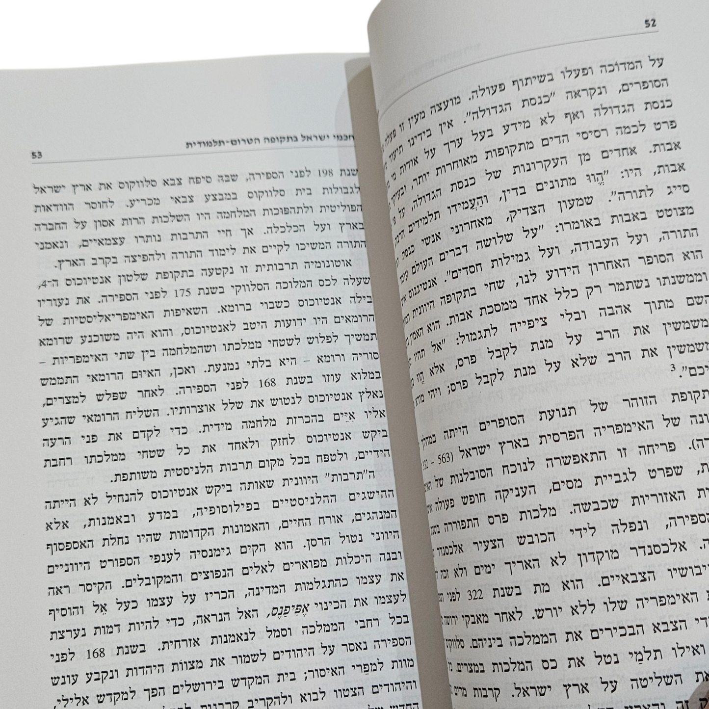 התלמוד - 1000 שנות הגות יהודית