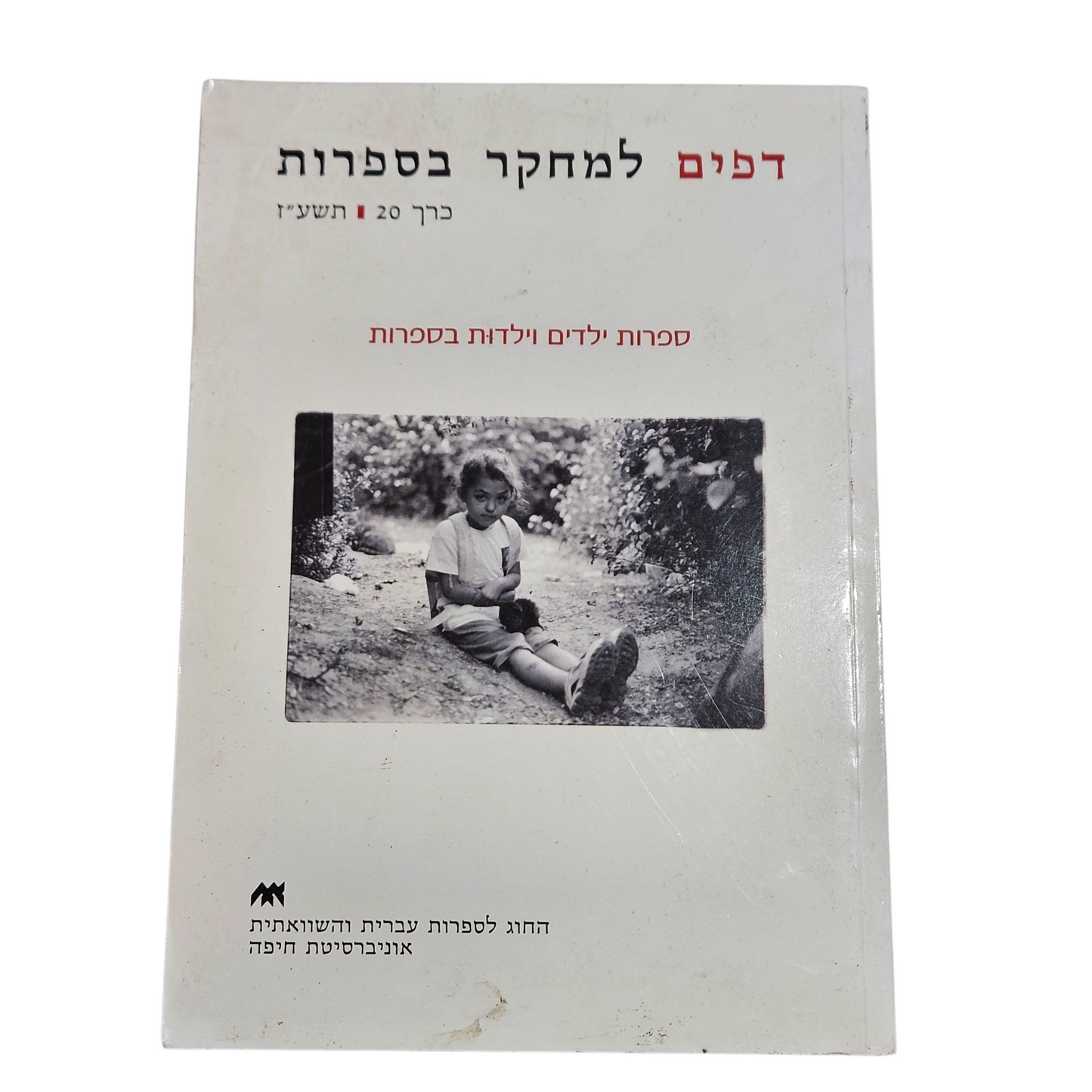 דפים למחקר בספרות