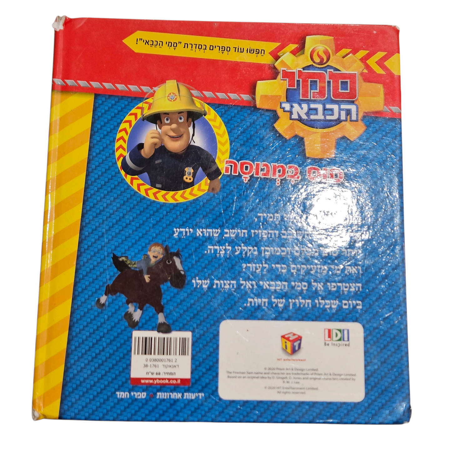 סמי הכבאי - סוס במנוסה