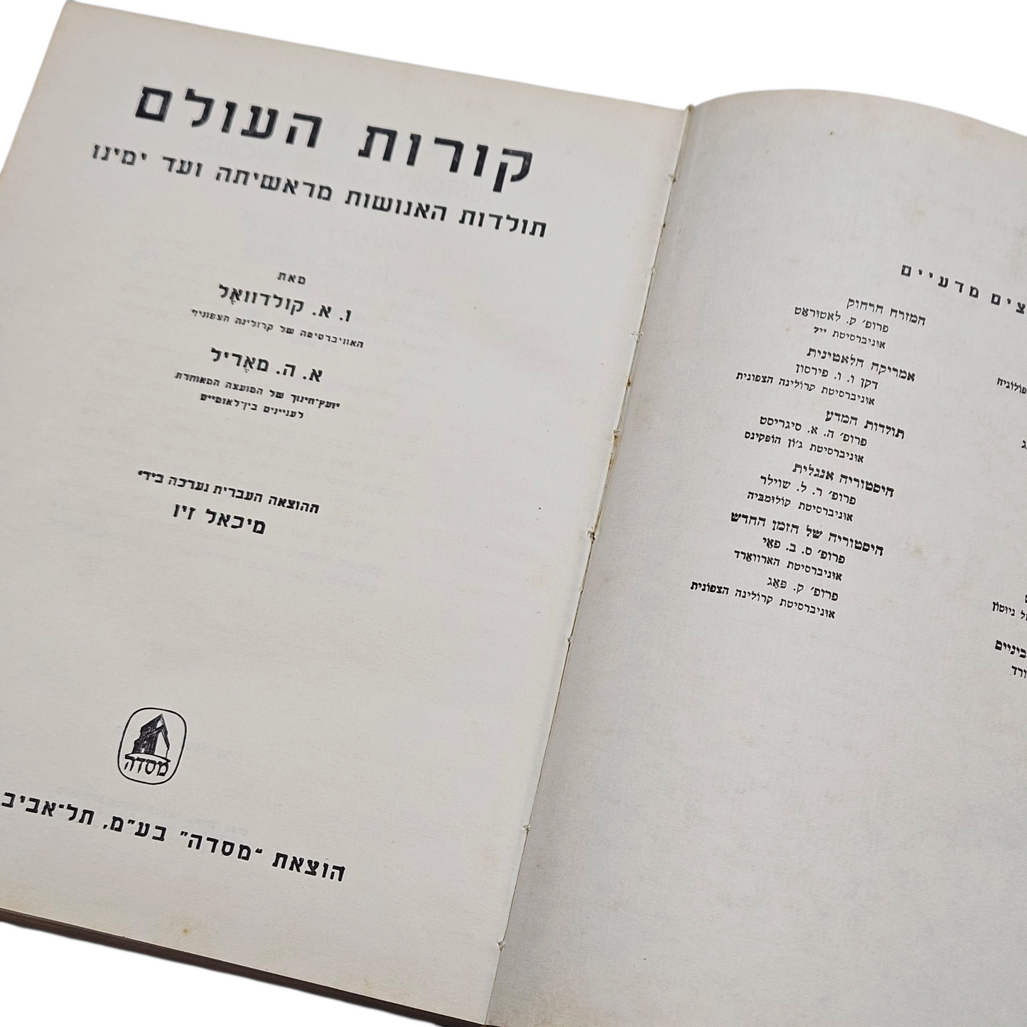 קורות העולם - תולדות האנושות מראשיתה ועד ימינו