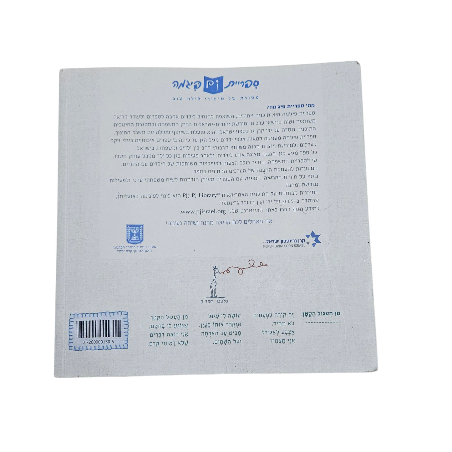 הצבע השמיני - שלומית כהן אסיף
