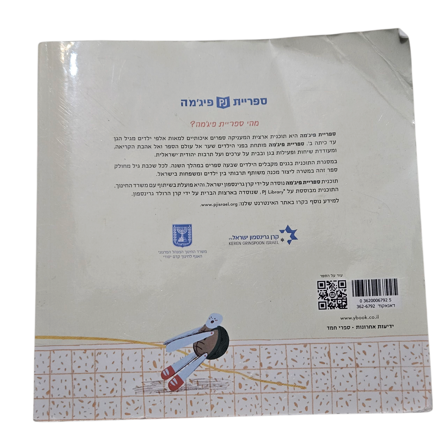 איך בונים בית - מיה מיטב