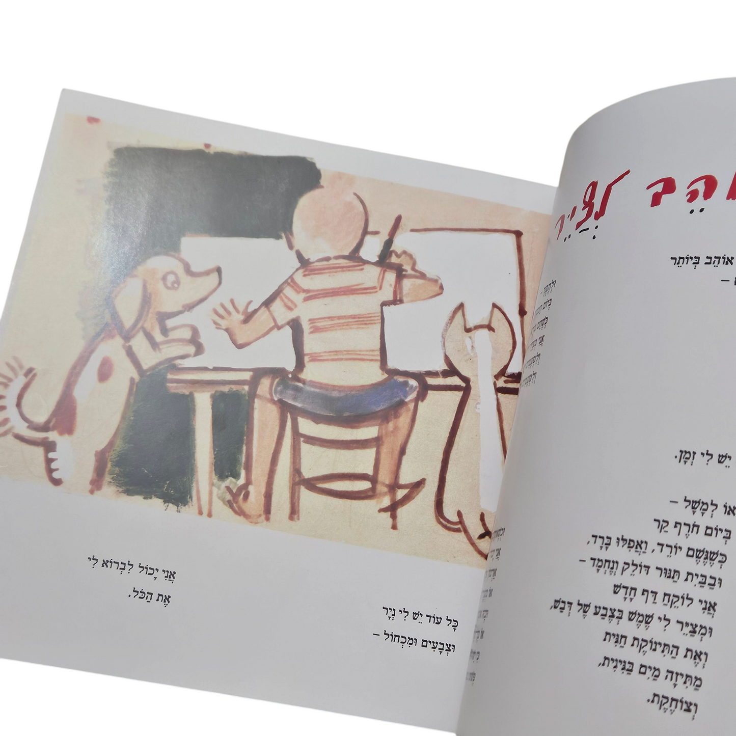 אני אוהב לצייר - מירה מאיר
