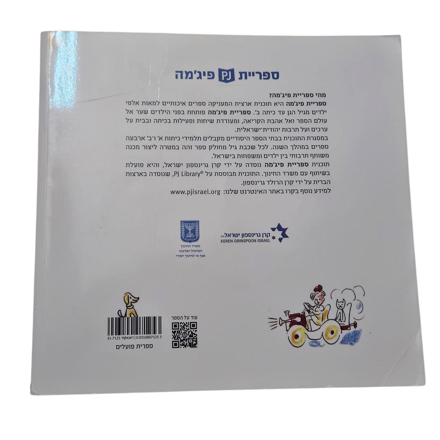 אני אוהב לצייר - מירה מאיר